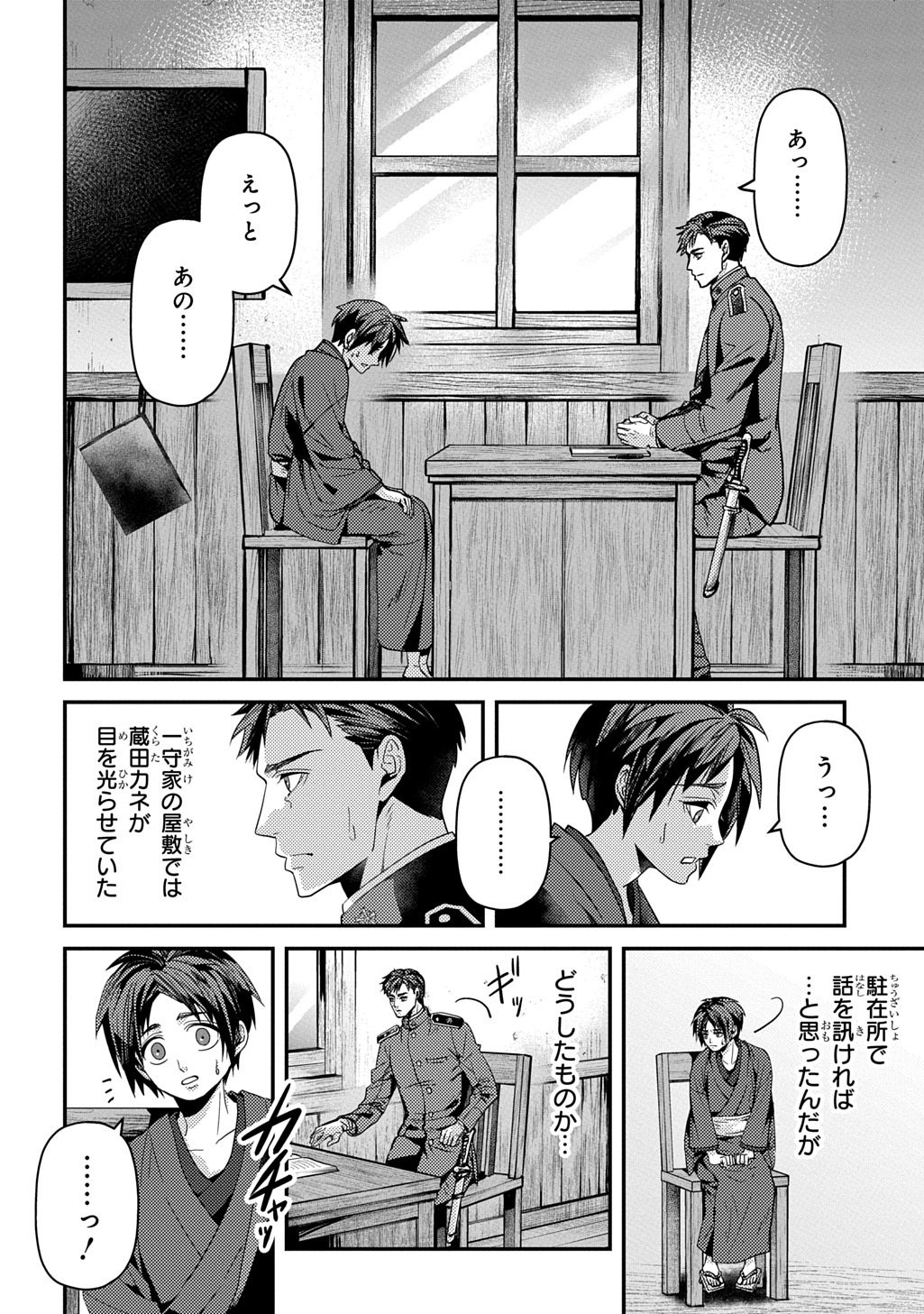 KUBINAKI GOTOKI TATARU MONO Chapter 7 page 2 - nihonkuni.com