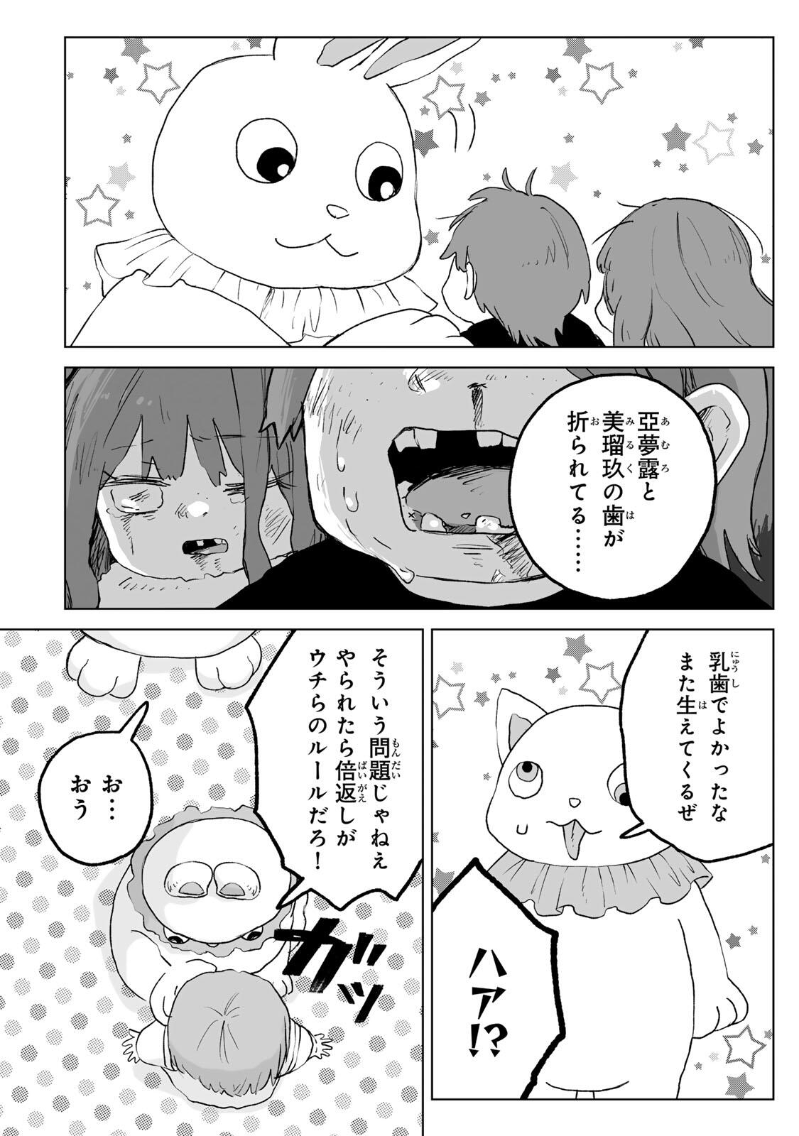 MII-CHAN TO YAMADA-SAN Chapter 36.1 page 2 - nihonkuni.com