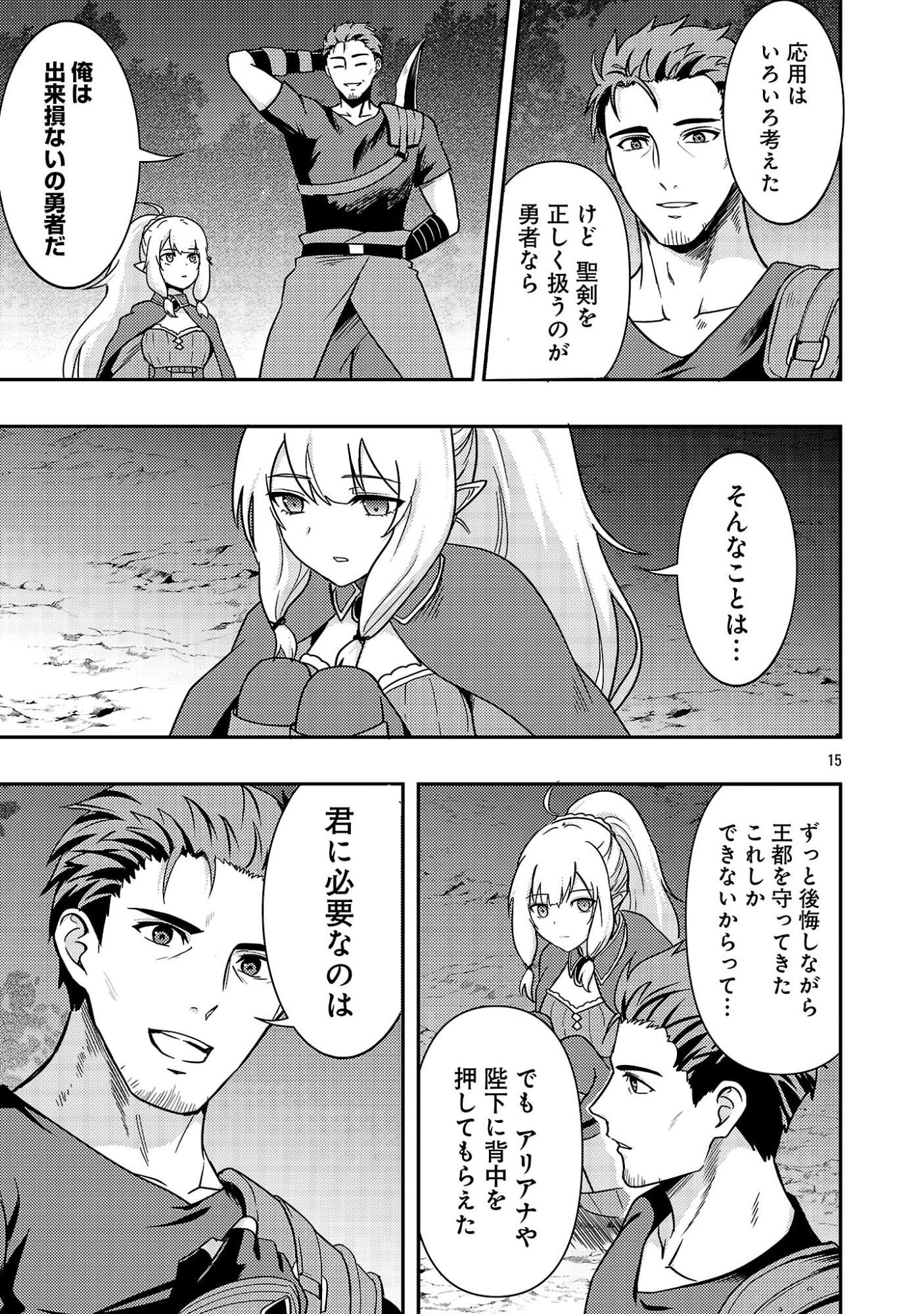 YUUSHA NI NARENAKATTA OSSAN KYUUHEI, JINRUI NO SHUGOSHA TO NARU Chapter 4.2 page 2 - nihonkuni.com