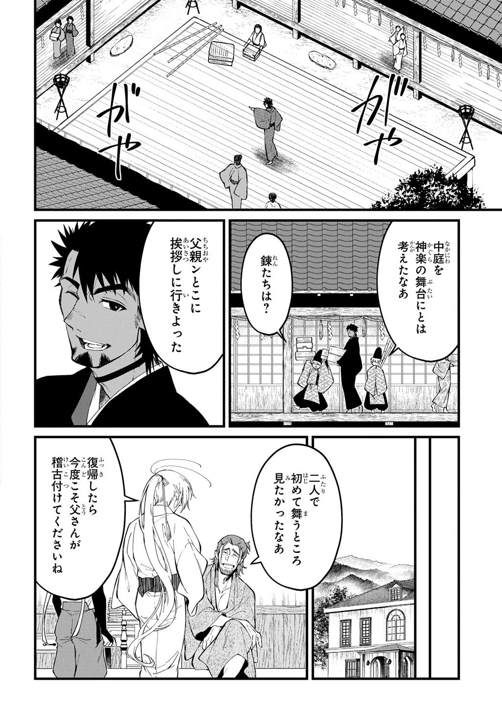 KAMUYOMI NO MAIHITO Chapter 9 page 2 - nihonkuni.com
