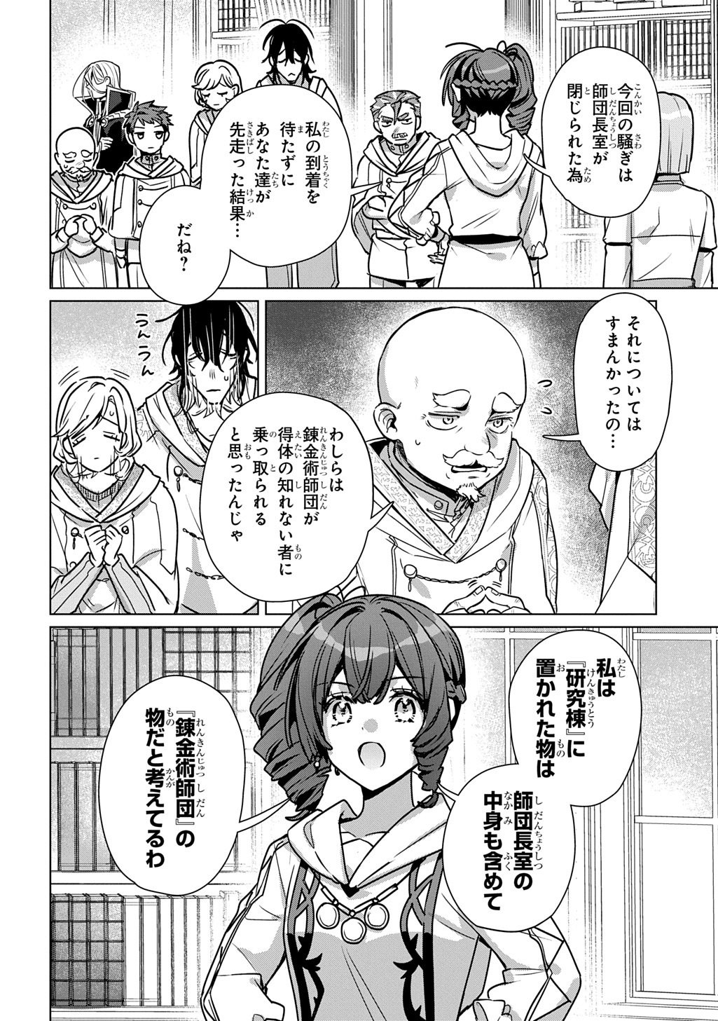 MAJUTSU NO TSUE - RAW Chapter 9.1 page 2 - nihonkuni.com