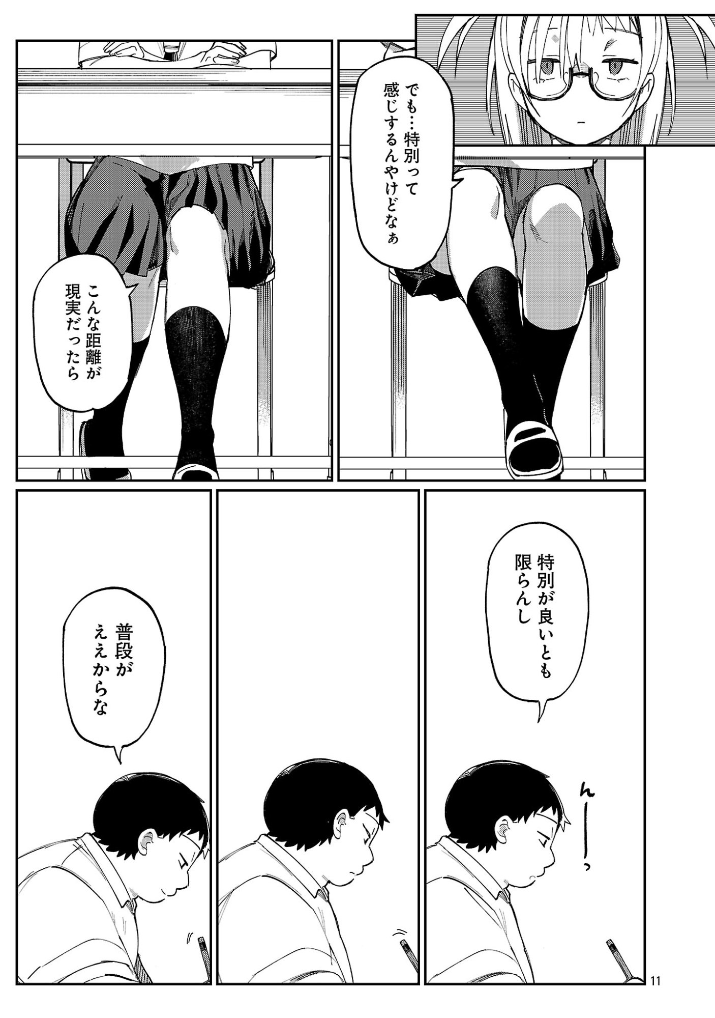 EROTIC X ANABOLIC Chapter 73.2 page 2 - nihonkuni.com