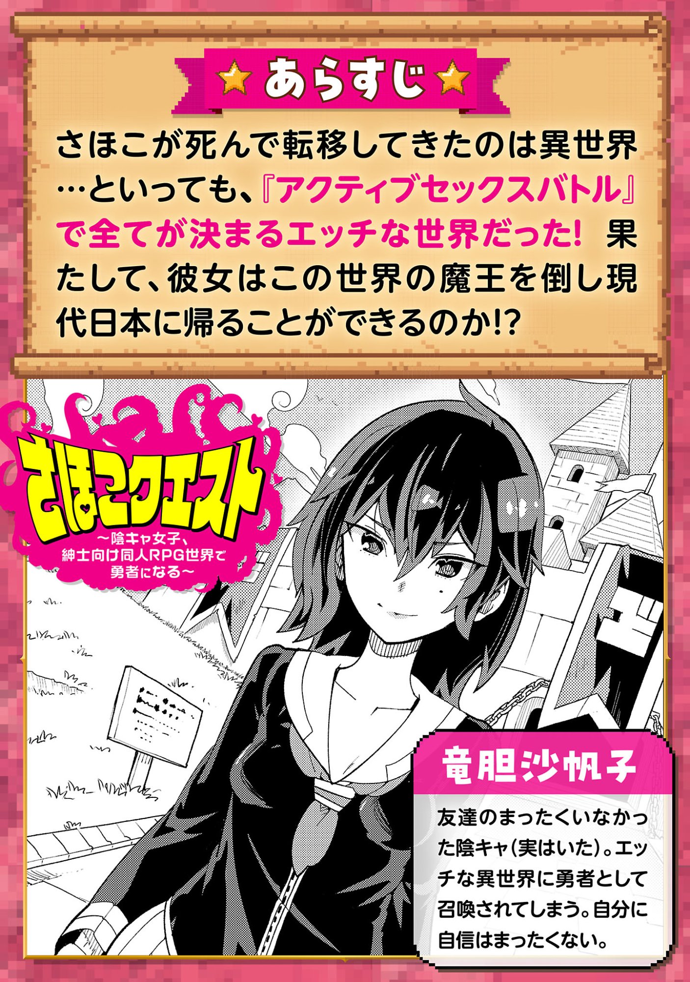 SAHOKO QUEST ~ INKYA JOSHI, SHINSHI MUKE DOUJIN RPG SEKAI DE YUUSHA NI NARU ~ Chapter 16 page 2 - nihonkuni.com