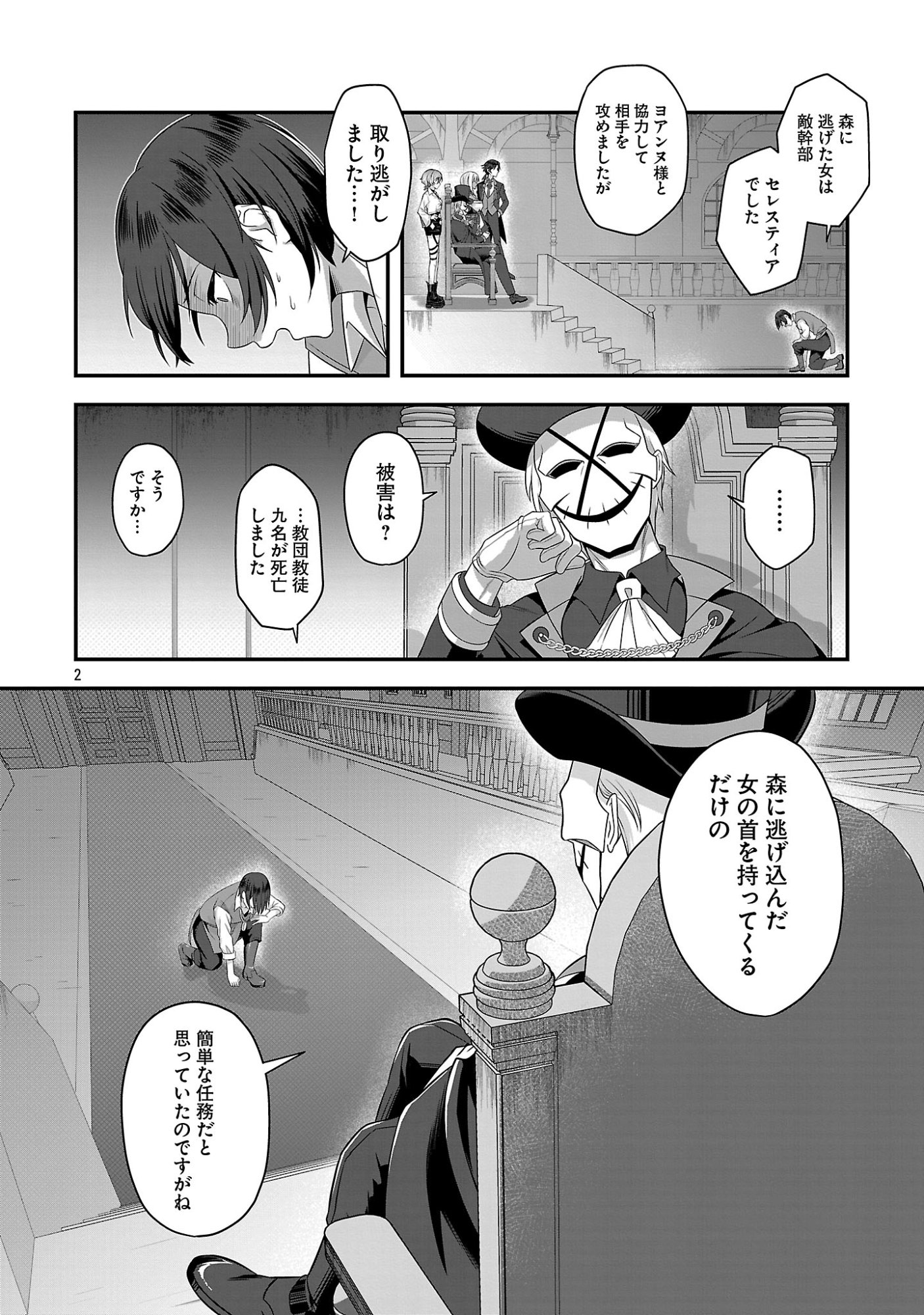 ZEN-IN KAKUGO GANGIMARI NA EROGE NO JAKYOUTO MOB NI TENSEI SHITE SHIMATTA KEN Chapter 2 page 2 - nihonkuni.com