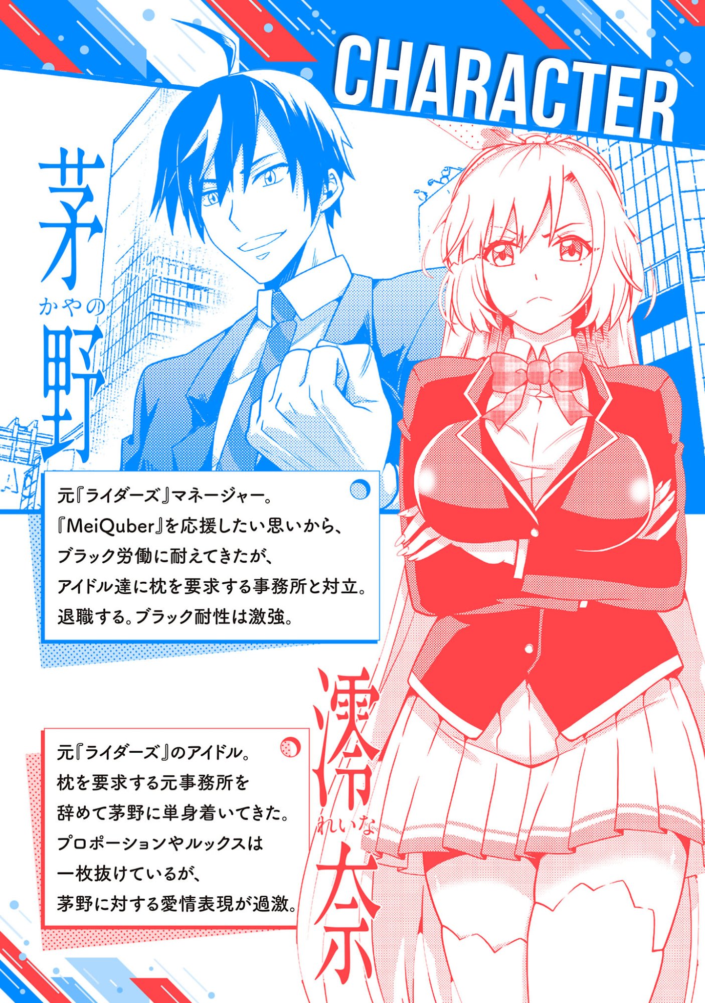 NETTO AIDORU NO HAISHIN WO TETSUDATTE ITA MANEEJAA NO ORE, NAZEKA BUZZUTTE SHIMAU Chapter 14.1 page 2 - nihonkuni.com