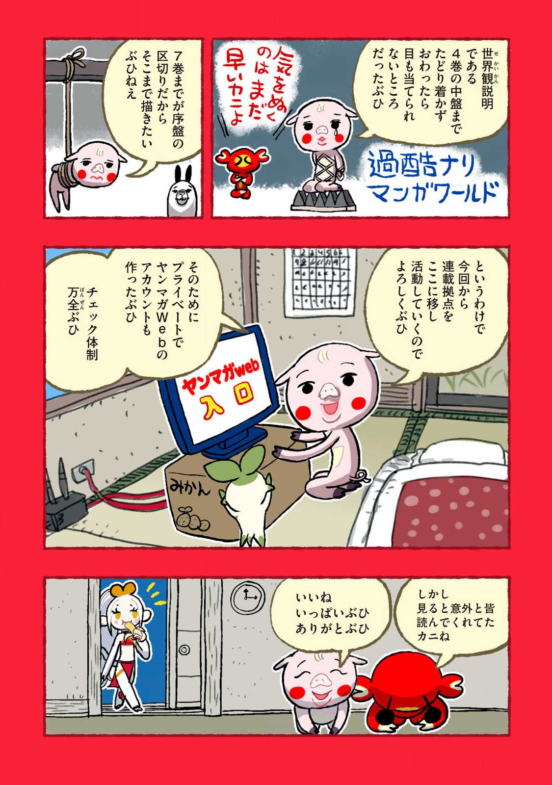 SHOUJOU-HIME Chapter 29 page 2 - nihonkuni.com