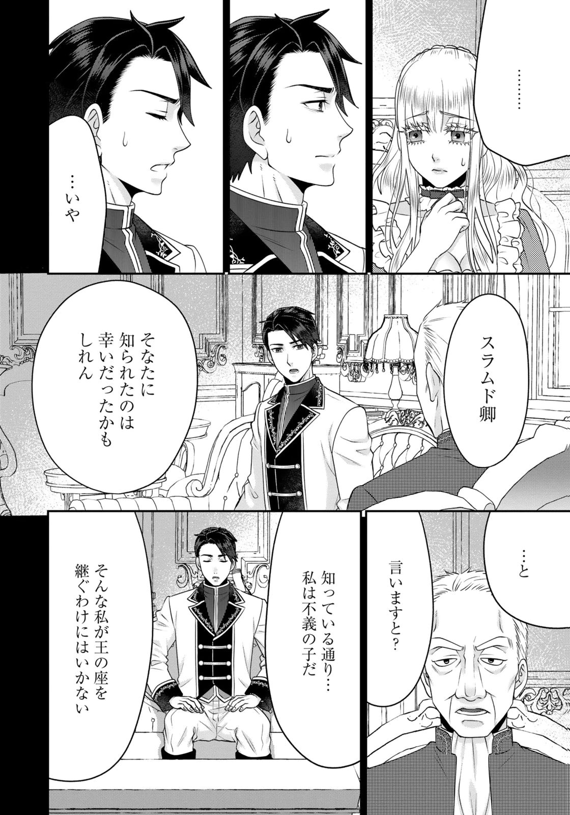 WATASHI WO FUTTA HITO NO KOZUKURI AITE NI MEIZERAREMASHITA Chapter 15 page 10 - nihonkuni.com