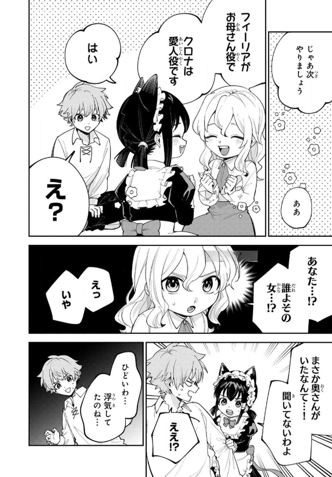 TENSEI SHITE SEICHOU CHEAT WO TENI IRETARA, SAIKYOU SKILL MO TSUITA NO DESU GA!? Chapter 7 page 4 - nihonkuni.com