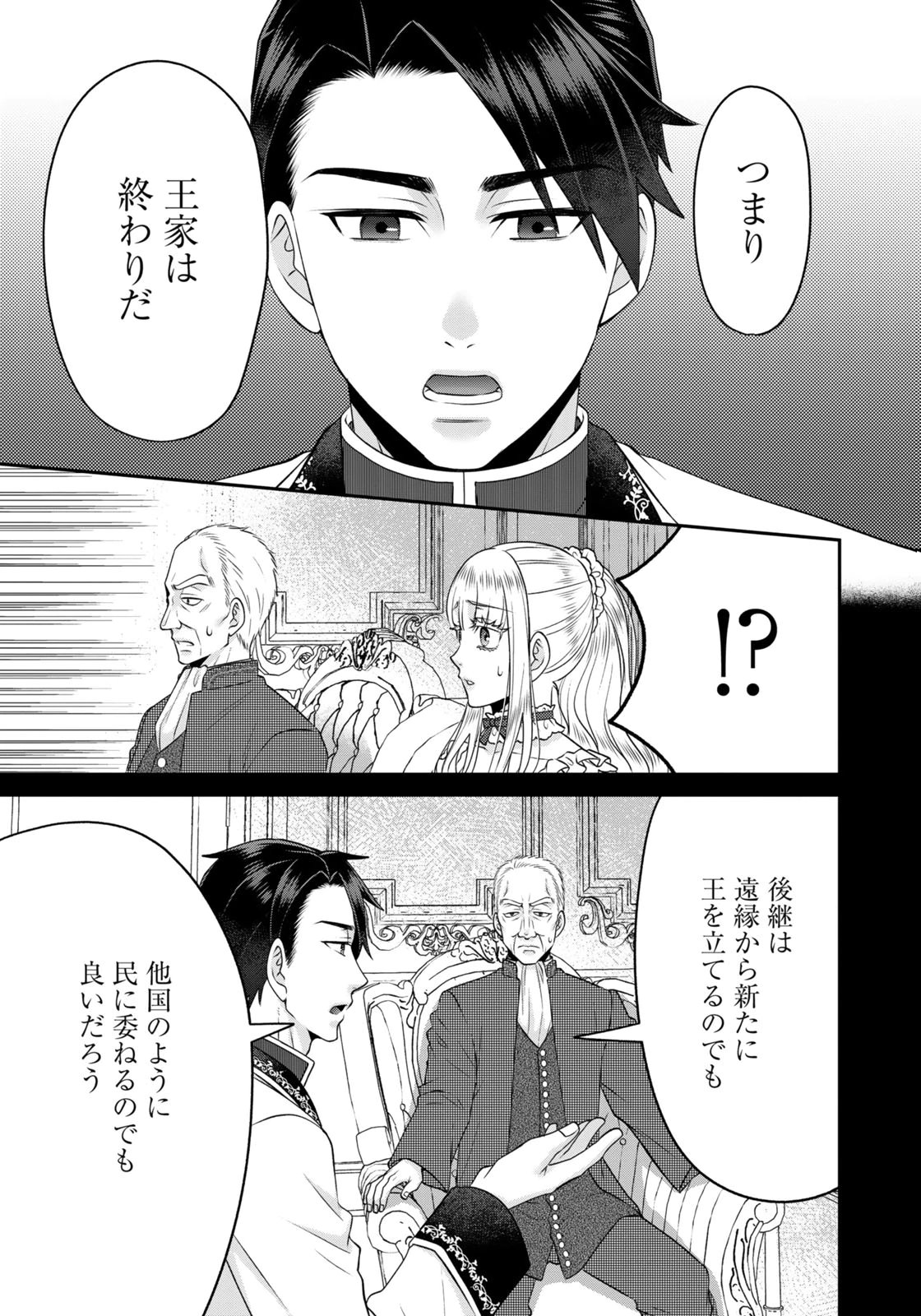 WATASHI WO FUTTA HITO NO KOZUKURI AITE NI MEIZERAREMASHITA Chapter 15 page 11 - nihonkuni.com