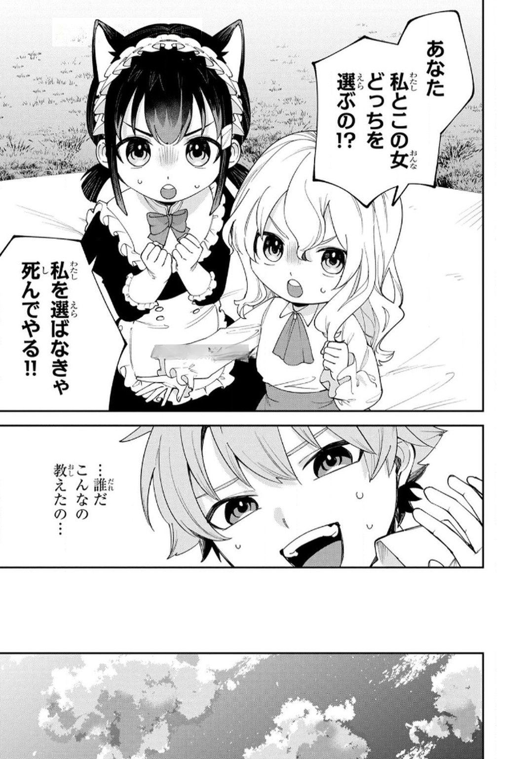 TENSEI SHITE SEICHOU CHEAT WO TENI IRETARA, SAIKYOU SKILL MO TSUITA NO DESU GA!? Chapter 7 page 5 - nihonkuni.com