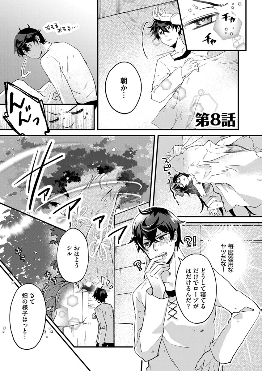 MUJIKAKU SAIKOU TANK NO OKASHINA BOKUJOU Chapter 8 page 1 - nihonkuni.com