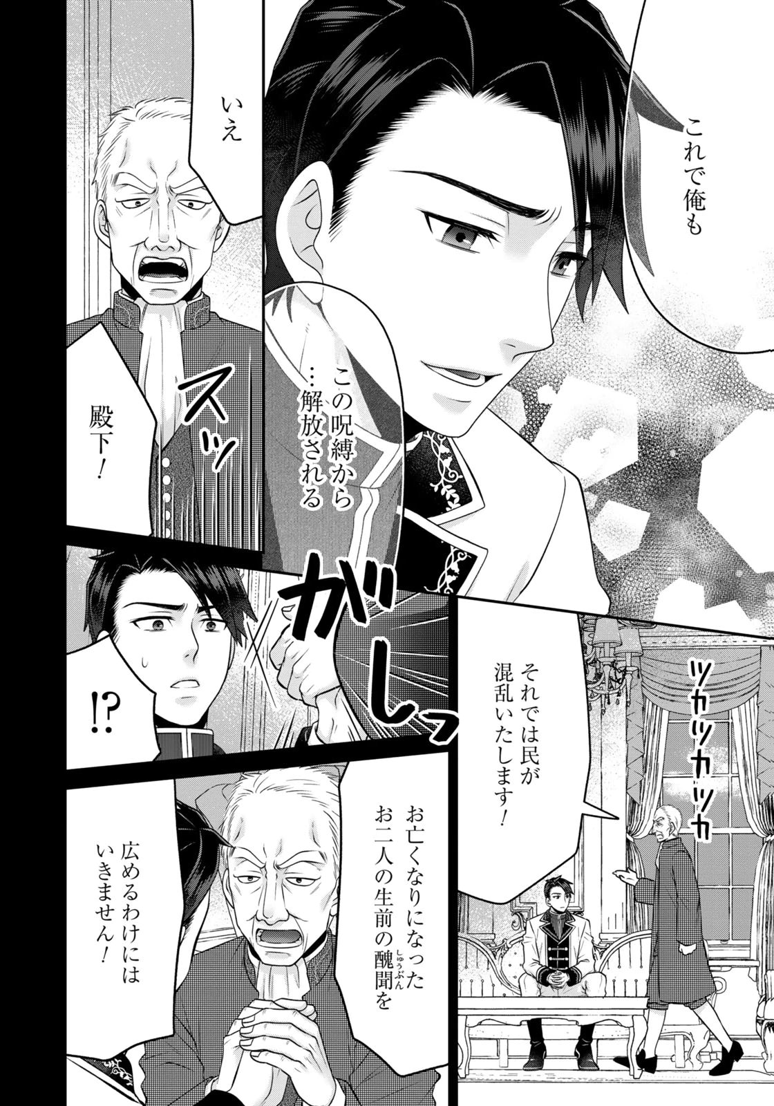 WATASHI WO FUTTA HITO NO KOZUKURI AITE NI MEIZERAREMASHITA Chapter 15 page 12 - nihonkuni.com