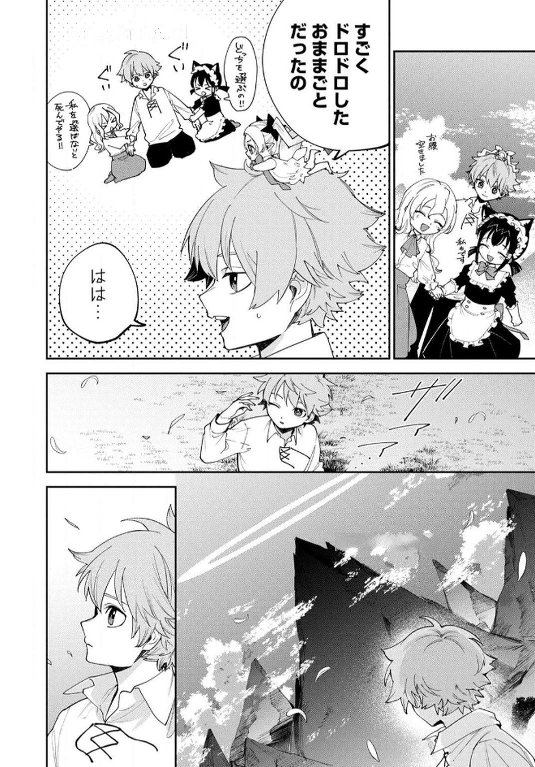 TENSEI SHITE SEICHOU CHEAT WO TENI IRETARA, SAIKYOU SKILL MO TSUITA NO DESU GA!? Chapter 7 page 6 - nihonkuni.com