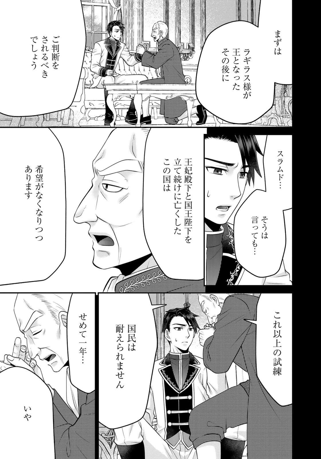 WATASHI WO FUTTA HITO NO KOZUKURI AITE NI MEIZERAREMASHITA Chapter 15 page 13 - nihonkuni.com