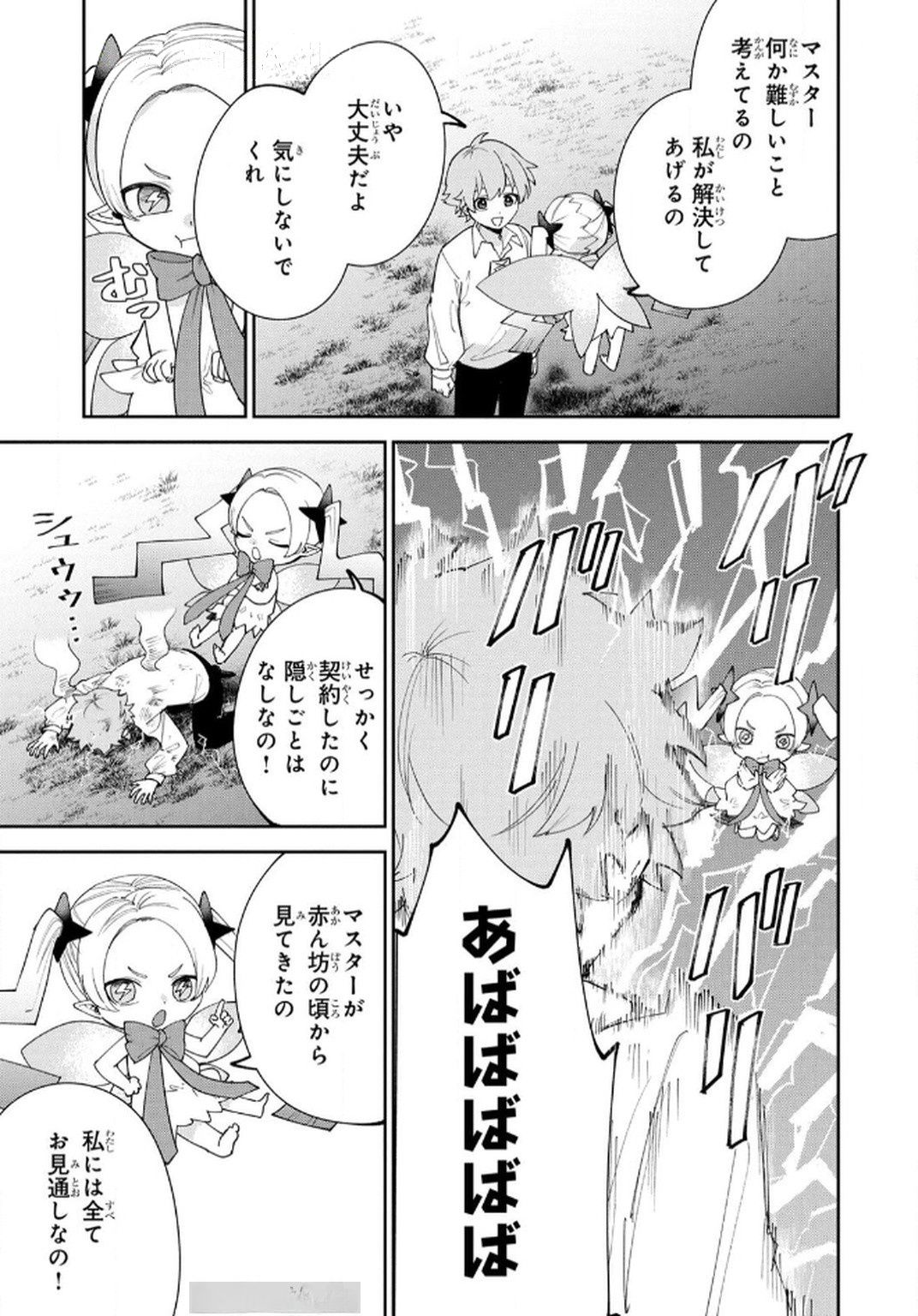 TENSEI SHITE SEICHOU CHEAT WO TENI IRETARA, SAIKYOU SKILL MO TSUITA NO DESU GA!? Chapter 7 page 7 - nihonkuni.com