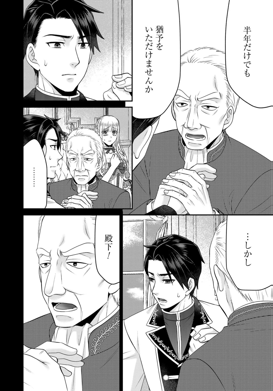 WATASHI WO FUTTA HITO NO KOZUKURI AITE NI MEIZERAREMASHITA Chapter 15 page 14 - nihonkuni.com