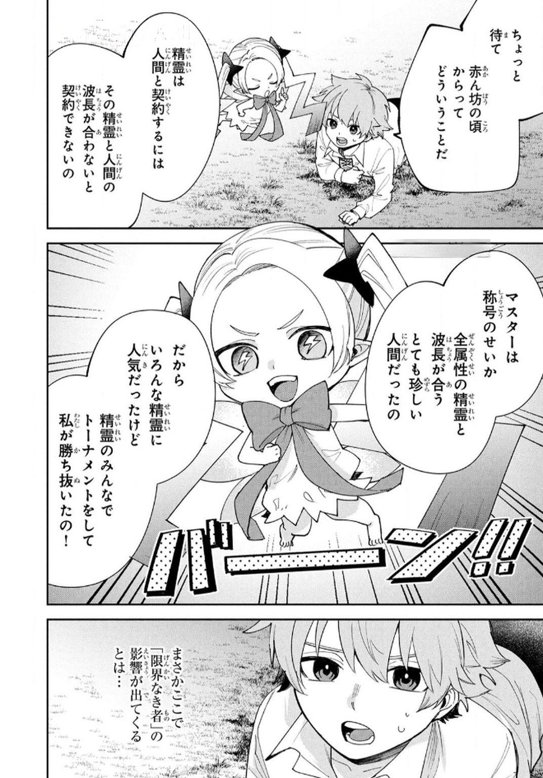 TENSEI SHITE SEICHOU CHEAT WO TENI IRETARA, SAIKYOU SKILL MO TSUITA NO DESU GA!? Chapter 7 page 8 - nihonkuni.com