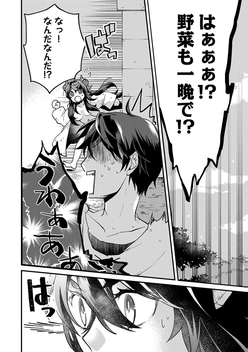 MUJIKAKU SAIKOU TANK NO OKASHINA BOKUJOU Chapter 8 page 4 - nihonkuni.com