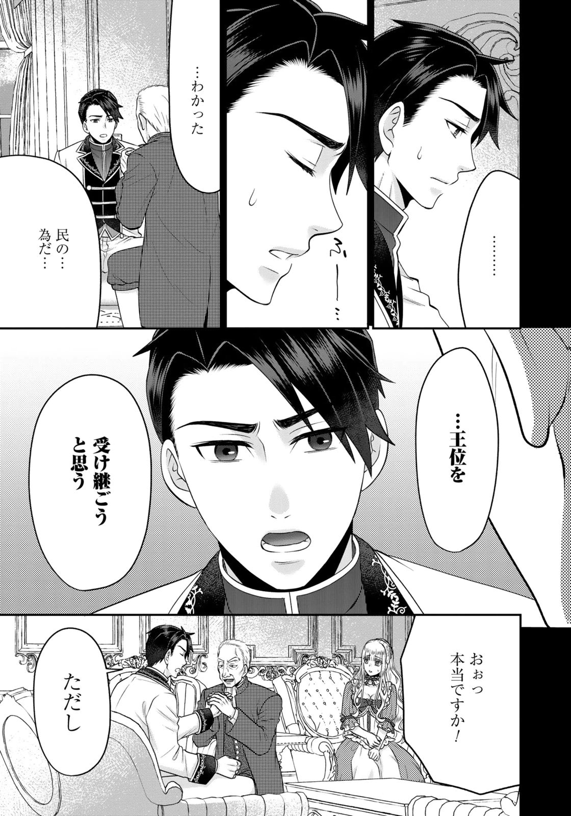 WATASHI WO FUTTA HITO NO KOZUKURI AITE NI MEIZERAREMASHITA Chapter 15 page 15 - nihonkuni.com