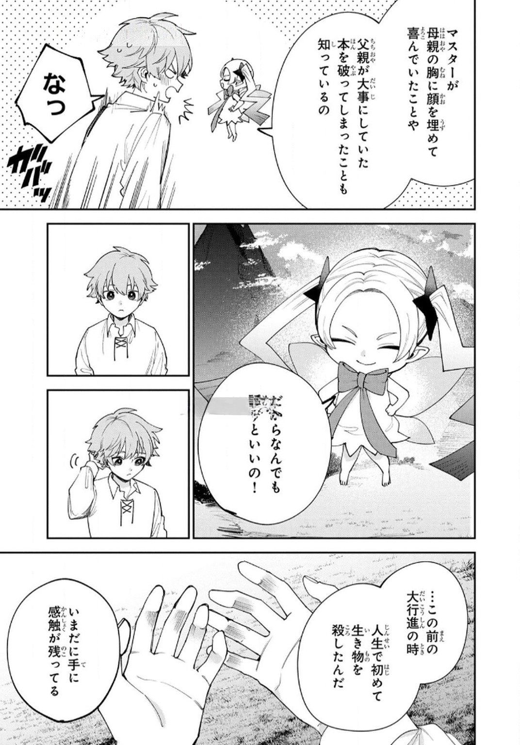 TENSEI SHITE SEICHOU CHEAT WO TENI IRETARA, SAIKYOU SKILL MO TSUITA NO DESU GA!? Chapter 7 page 9 - nihonkuni.com