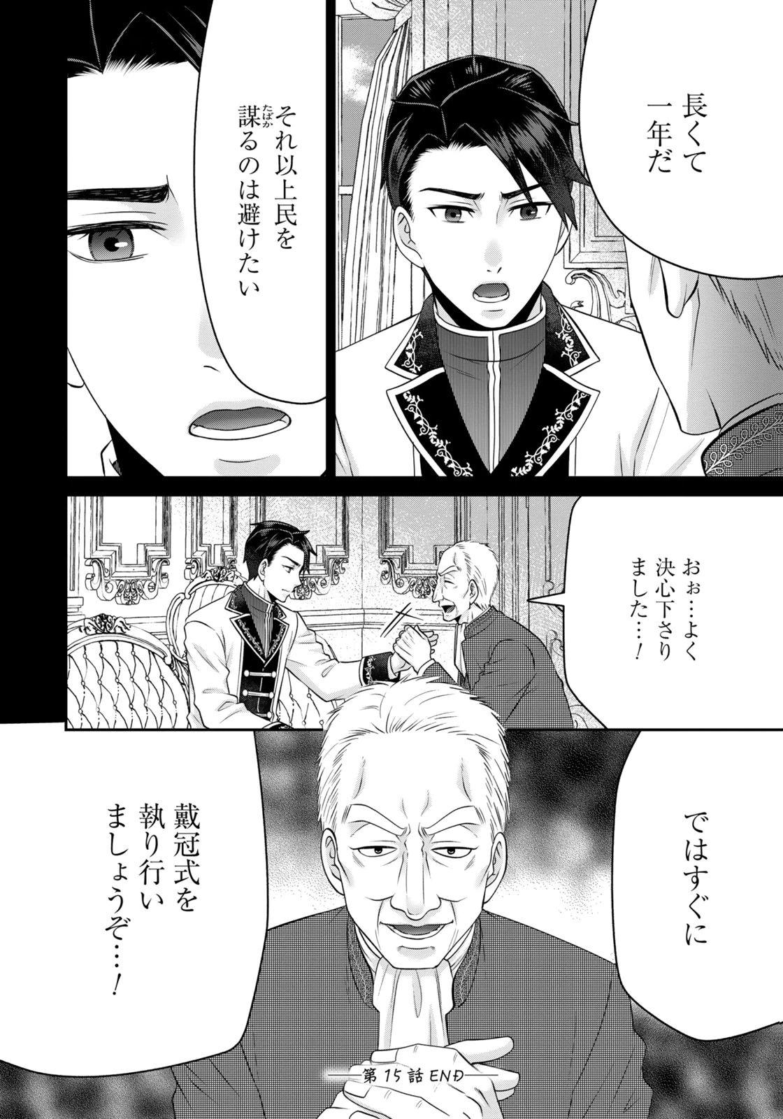 WATASHI WO FUTTA HITO NO KOZUKURI AITE NI MEIZERAREMASHITA Chapter 15 page 16 - nihonkuni.com