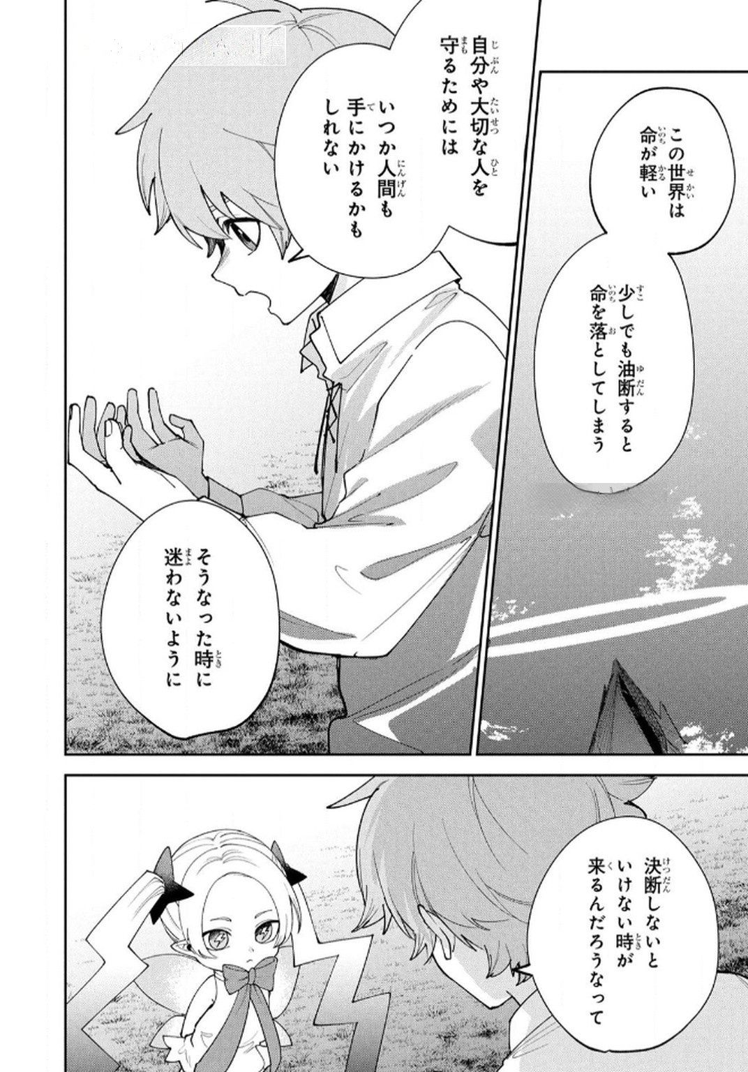 TENSEI SHITE SEICHOU CHEAT WO TENI IRETARA, SAIKYOU SKILL MO TSUITA NO DESU GA!? Chapter 7 page 10 - nihonkuni.com