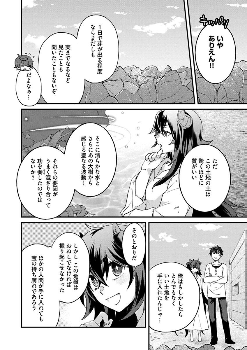 MUJIKAKU SAIKOU TANK NO OKASHINA BOKUJOU Chapter 8 page 6 - nihonkuni.com