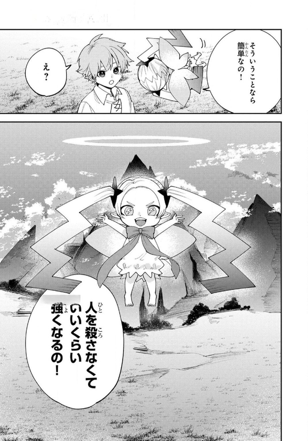 TENSEI SHITE SEICHOU CHEAT WO TENI IRETARA, SAIKYOU SKILL MO TSUITA NO DESU GA!? Chapter 7 page 11 - nihonkuni.com