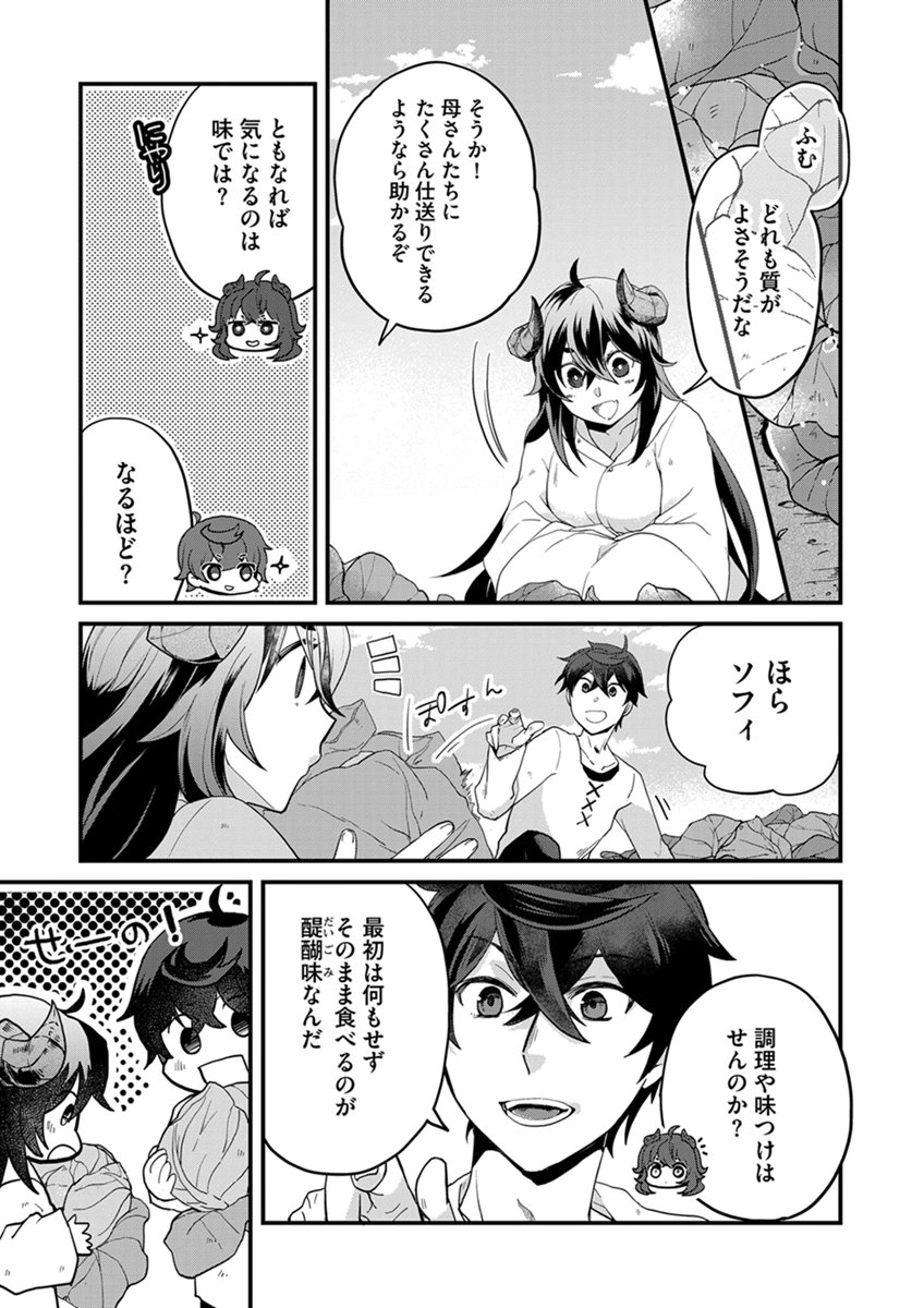 MUJIKAKU SAIKOU TANK NO OKASHINA BOKUJOU Chapter 8 page 7 - nihonkuni.com