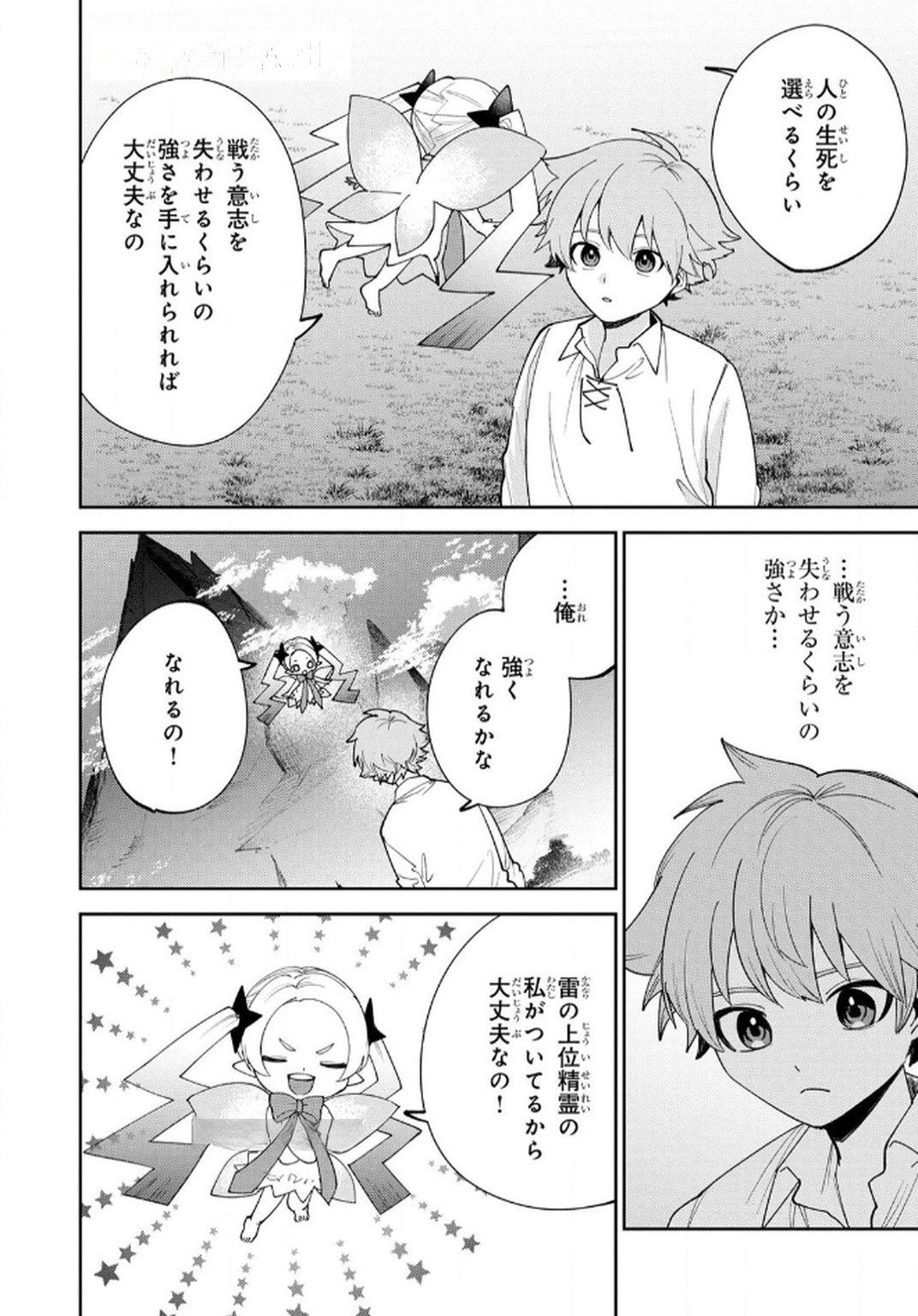 TENSEI SHITE SEICHOU CHEAT WO TENI IRETARA, SAIKYOU SKILL MO TSUITA NO DESU GA!? Chapter 7 page 12 - nihonkuni.com