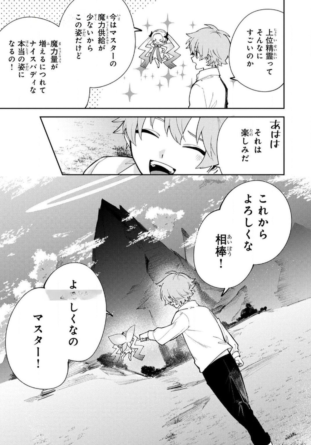 TENSEI SHITE SEICHOU CHEAT WO TENI IRETARA, SAIKYOU SKILL MO TSUITA NO DESU GA!? Chapter 7 page 13 - nihonkuni.com