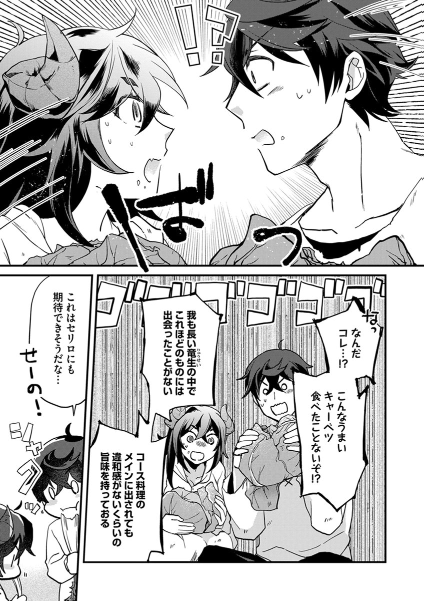 MUJIKAKU SAIKOU TANK NO OKASHINA BOKUJOU Chapter 8 page 9 - nihonkuni.com
