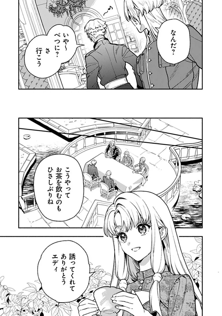 HAZURE HIME WA IGAITO AISARETEIRU? Chapter 17.2 page 3 - nihonkuni.com
