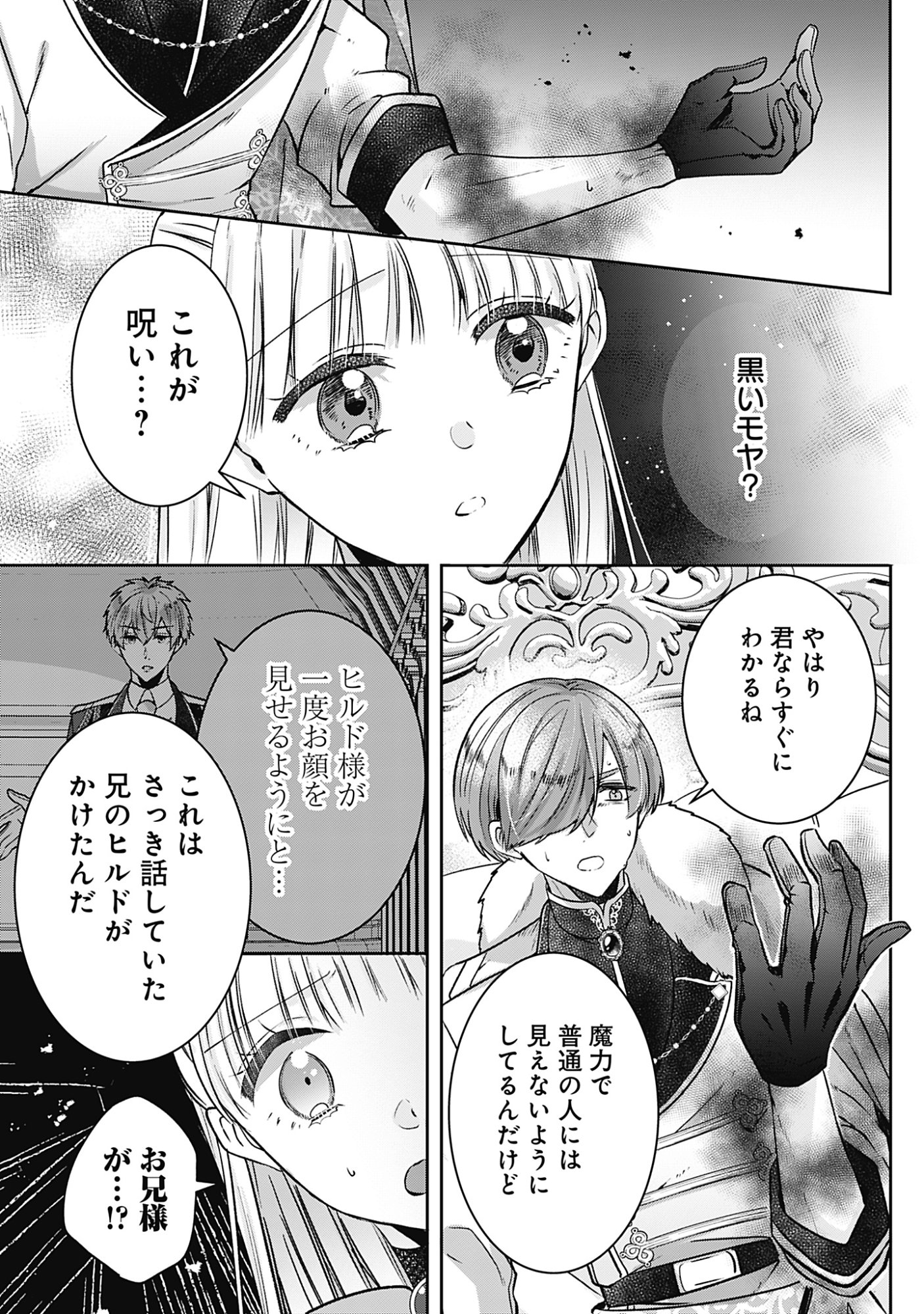 KAGO NO NAKA NO RYUU SEIJO - SHIITAGERARETA HAKUSHAKU REIJOU WA, KYOU MO DEKIAISARETEIMASU Chapter 22 page 3 - nihonkuni.com