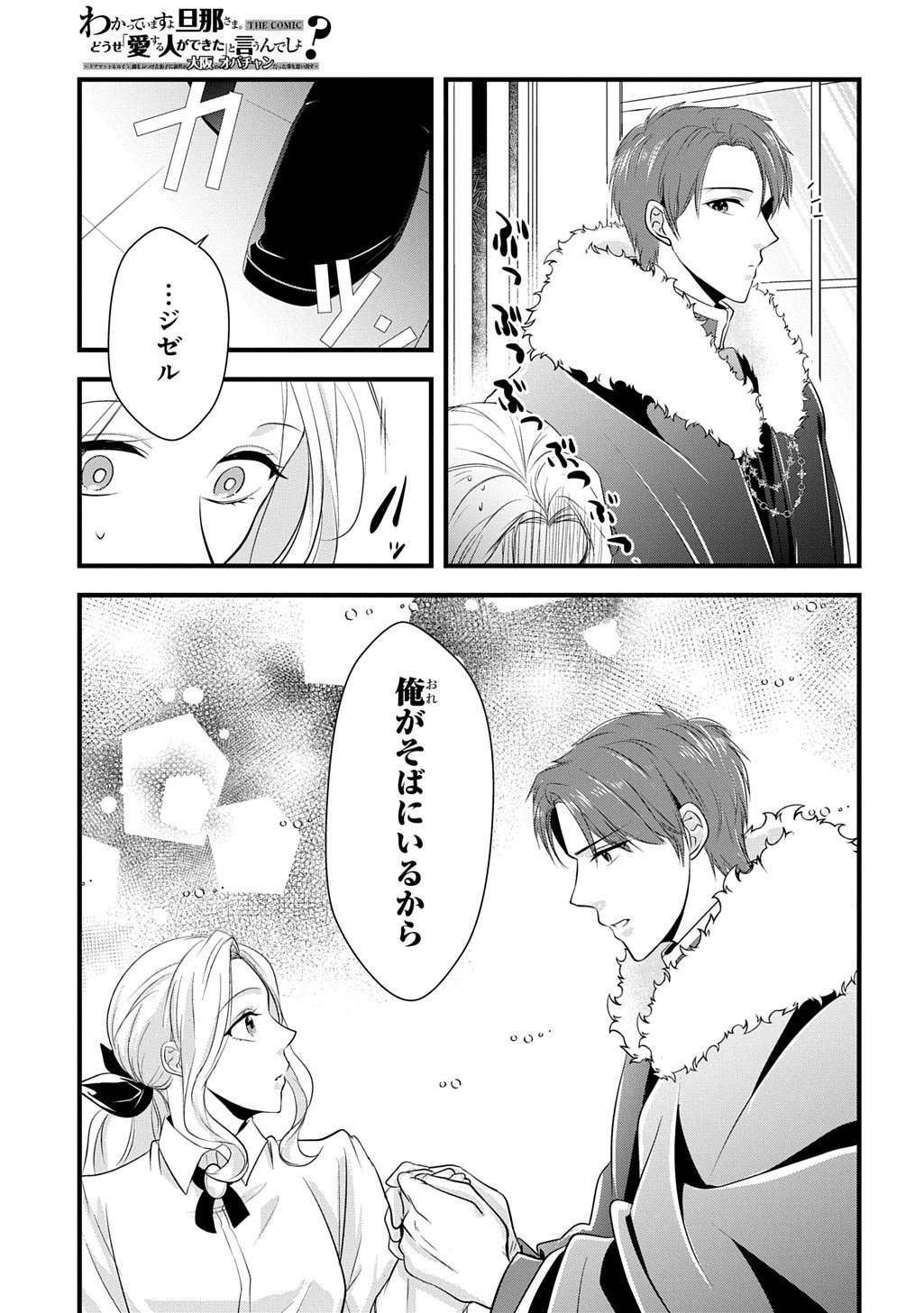 WAKATTE IMASU YO DANNA-SAMA. DOUSE "AISURU HITO GA DEKITA" TO IUN DESHO? ~DOORMAT HEROINE, ATAMA WO BUTSUKETA HYOUSHI NI ZENSE GA OSAKA NO OBACHAN DATTA KOTO WO OMOIDASU~ RAW Chapter 10.1 page 3 - nihonkuni.com