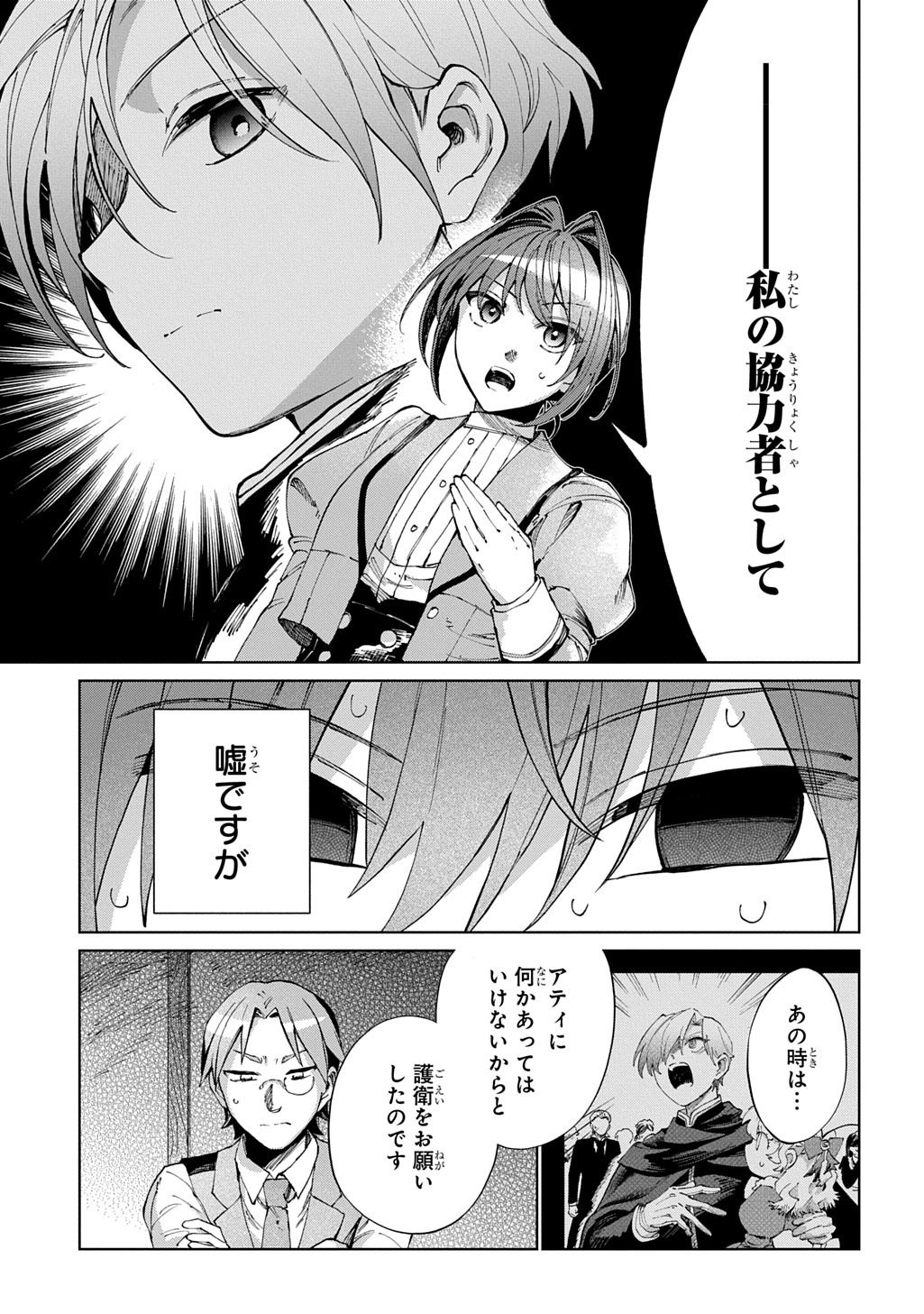 AKUYAKU REIJOU NO MAMAHAHA NI TENSEI SHITA NODE MUSUME WO SHIAWASE NI SHIMASU, CHIKARAZUKUDE. - RAW Chapter 14 page 3 - nihonkuni.com