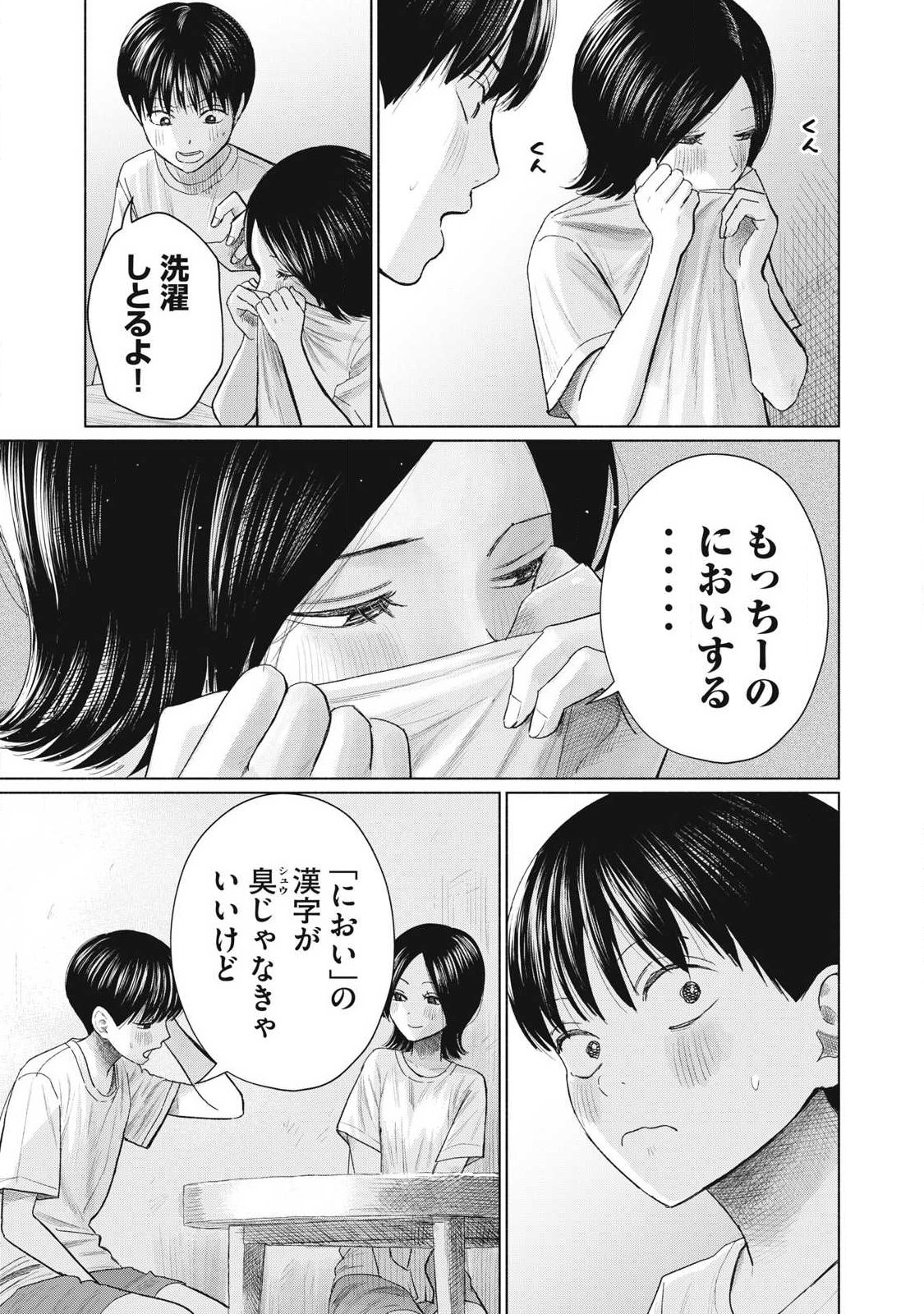 MINNA NO KISS CLUB Chapter 32 page 3 - nihonkuni.com