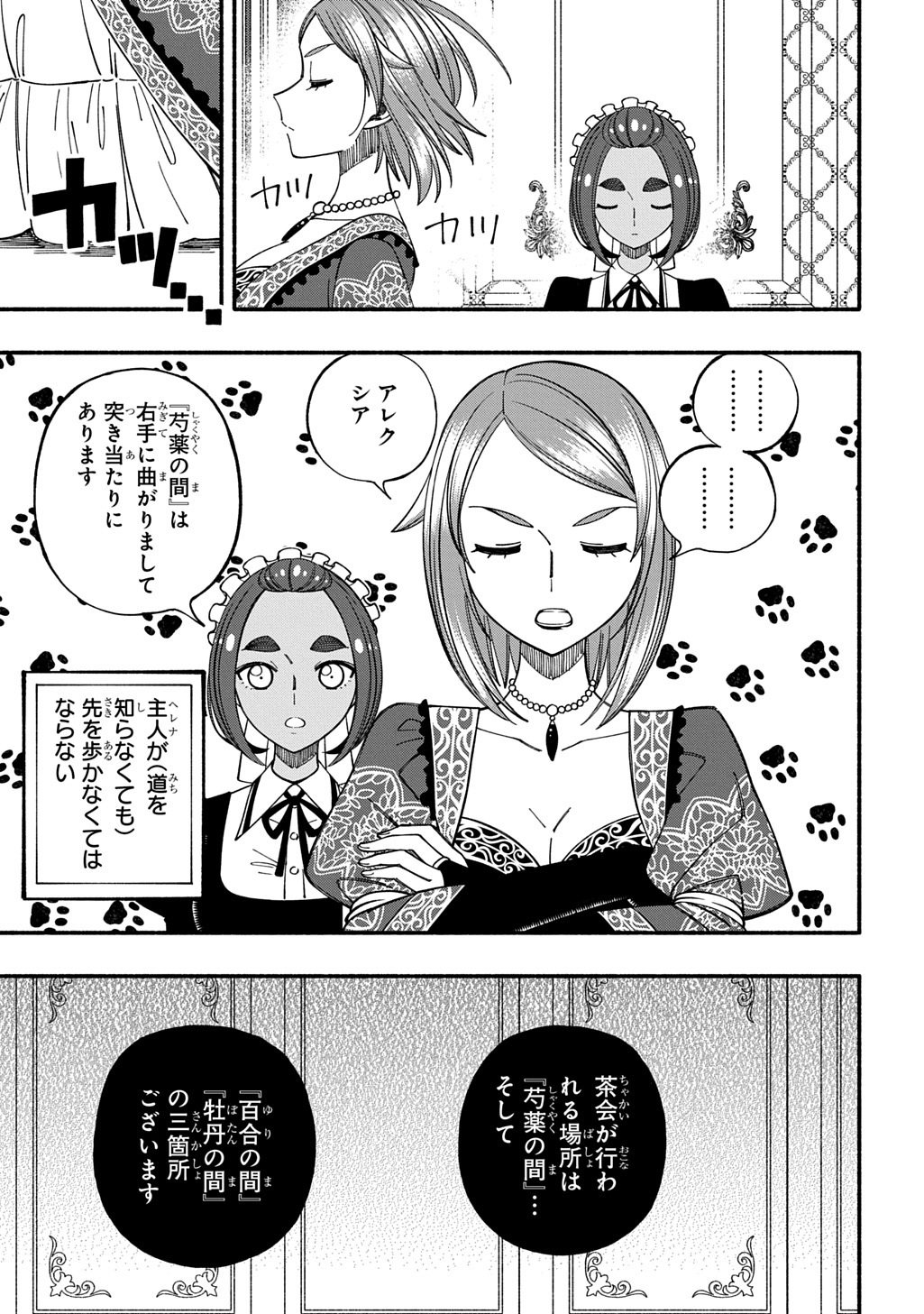 BUKI NO KOUKYUU MONOGATARI - RAW Chapter 12 page 3 - nihonkuni.com