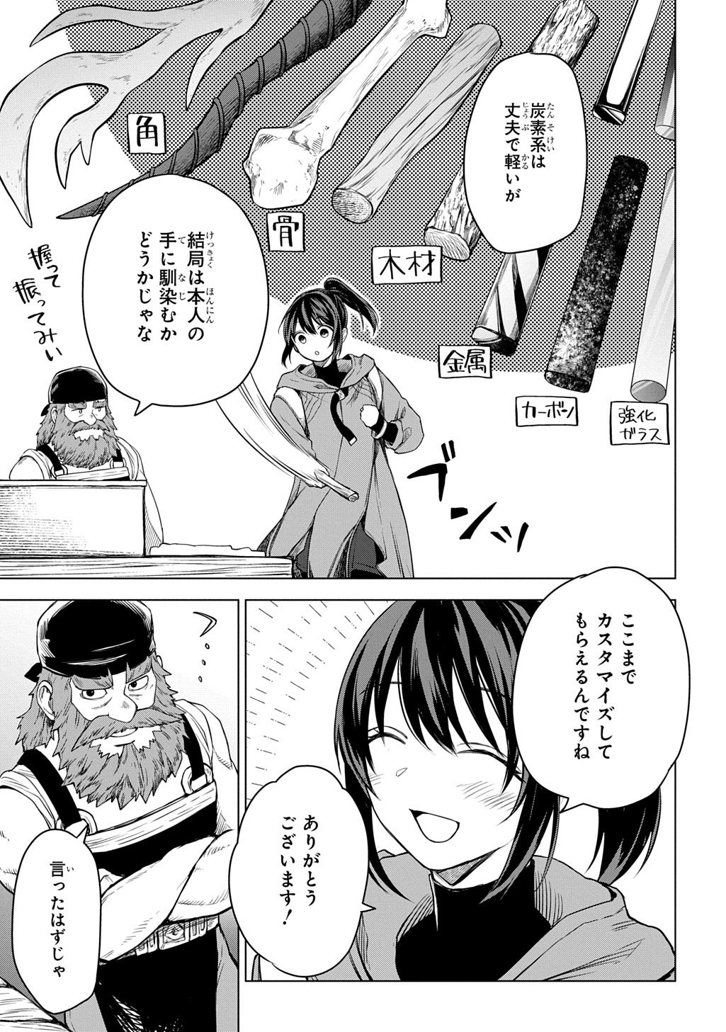 MAKIKOMARETE SHOUKAN SARETA GENKAI OL, GUILD SHOZOKU NO "MAMONO KAITAI JOU" TO SHITE FUNTOU CHUU - RAW Chapter 11.1 page 3 - nihonkuni.com
