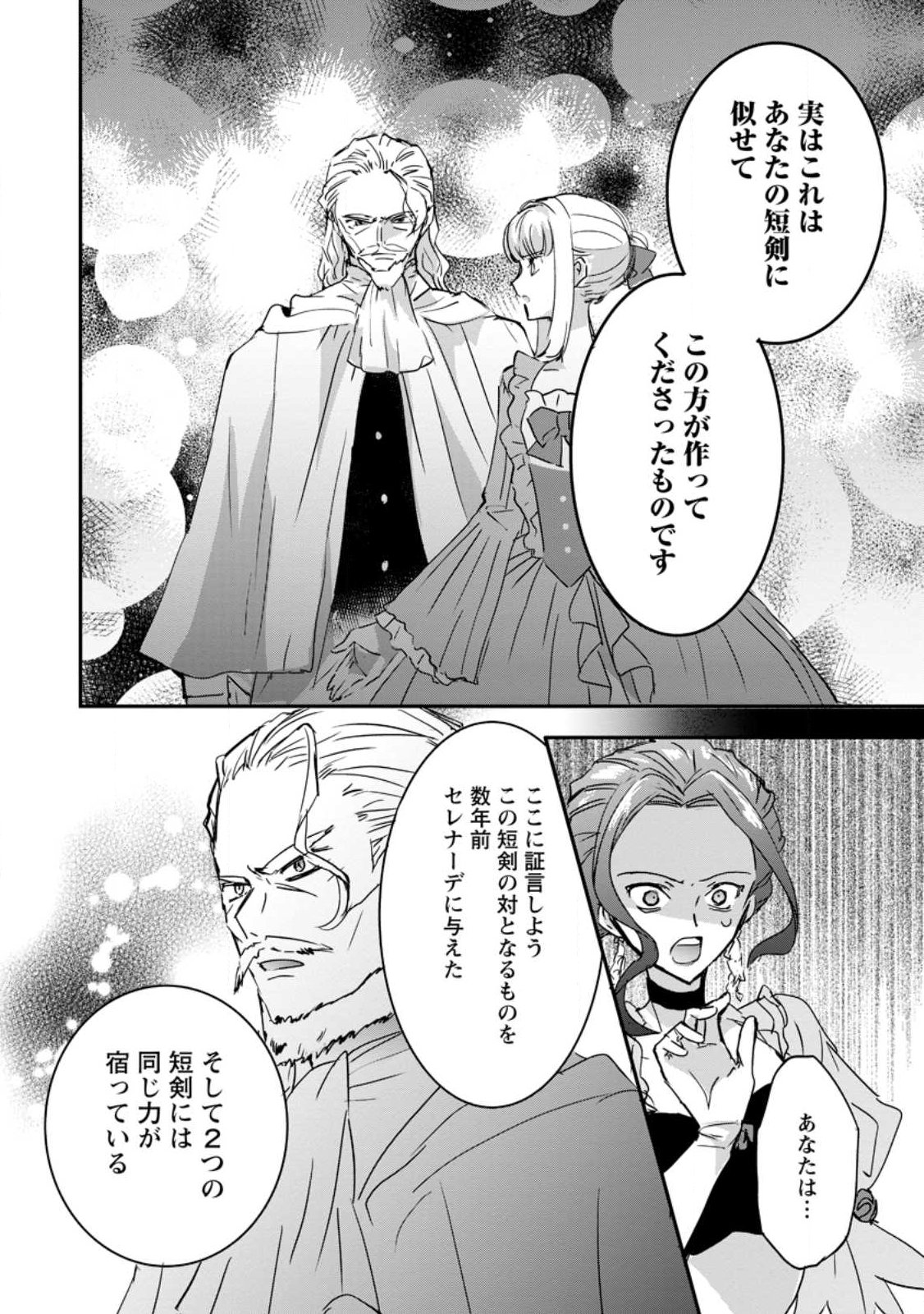 "OMAE GA KAWARI NI SHINE" TO IWARETA WATASHI. IMOUTO NO MIGAWARI NI REIKOKU NA HENKYOU HAKU NO MOTO E TOTSUGI, SHIAWASE O TE NI IRERU Chapter 26.3 page 3 - nihonkuni.com