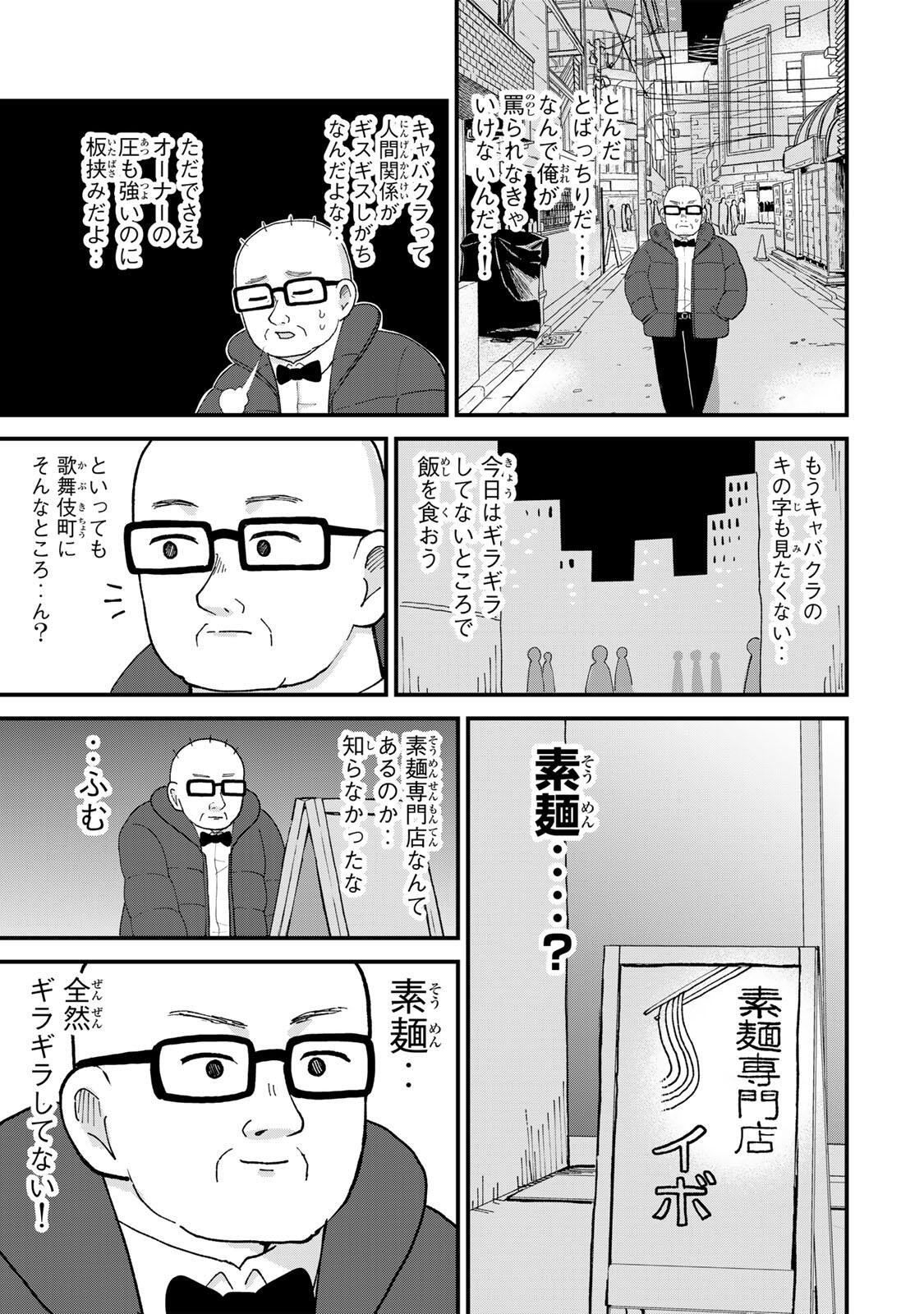 SHINJUKU KAISHOROKU TENCHO: MIICHAN TO YAMADA-SAN GAIDEN Chap 4 - Pic 3