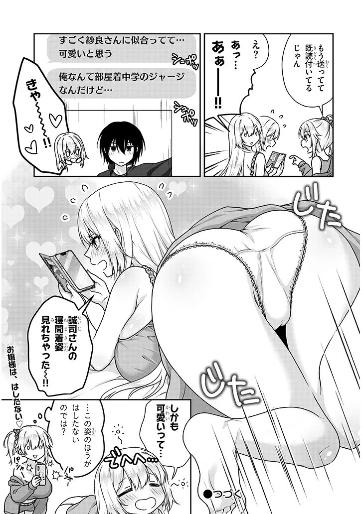 IDEAL GIRLFRIEND Chapter 41.5 page 3 - nihonkuni.com