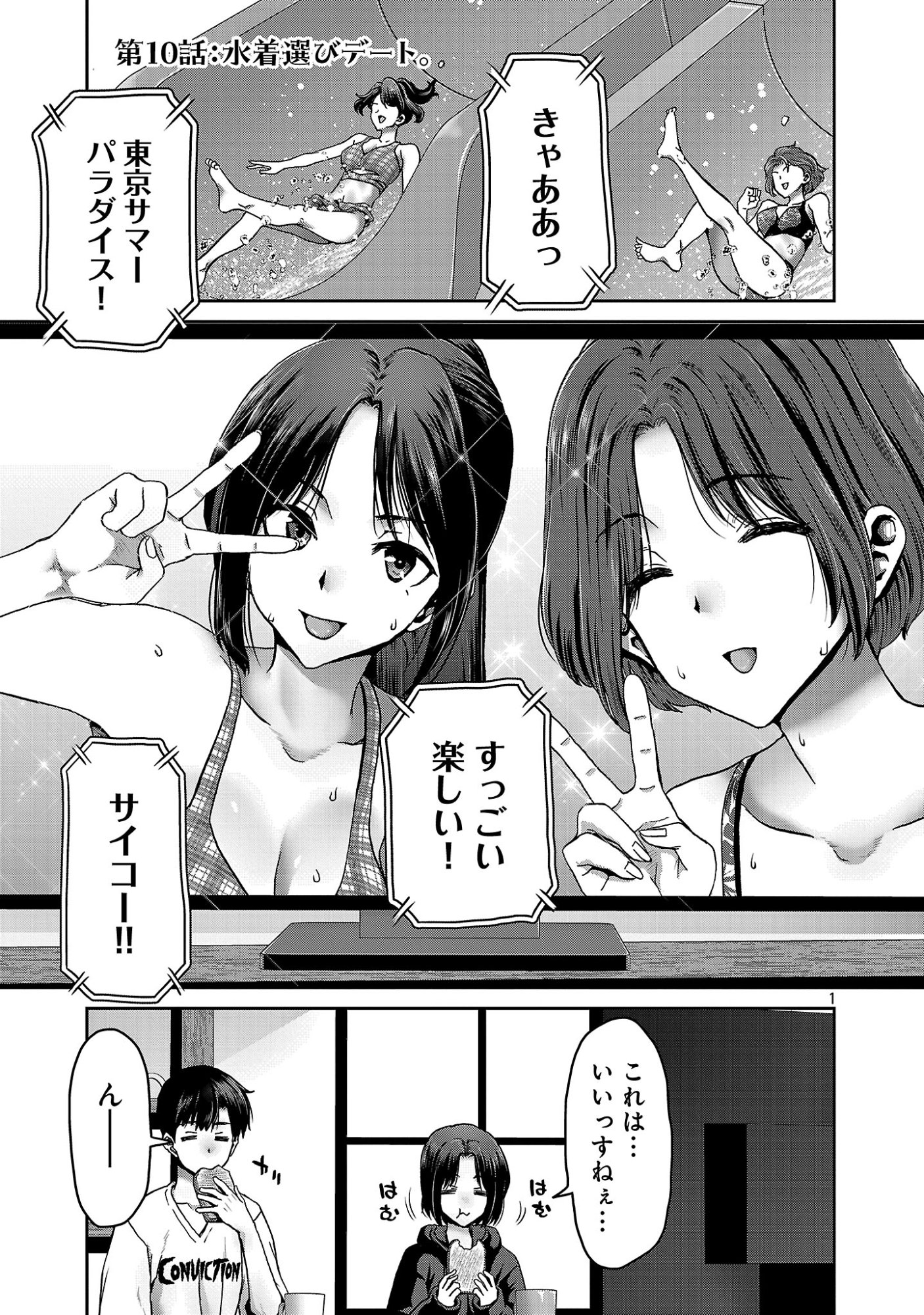 KONBINI DE DEATTA EROI ONNANOKO TO TADARE KITTA KANKEI NI NARIMASHITA. - RAW Chapter 10 page 3 - nihonkuni.com