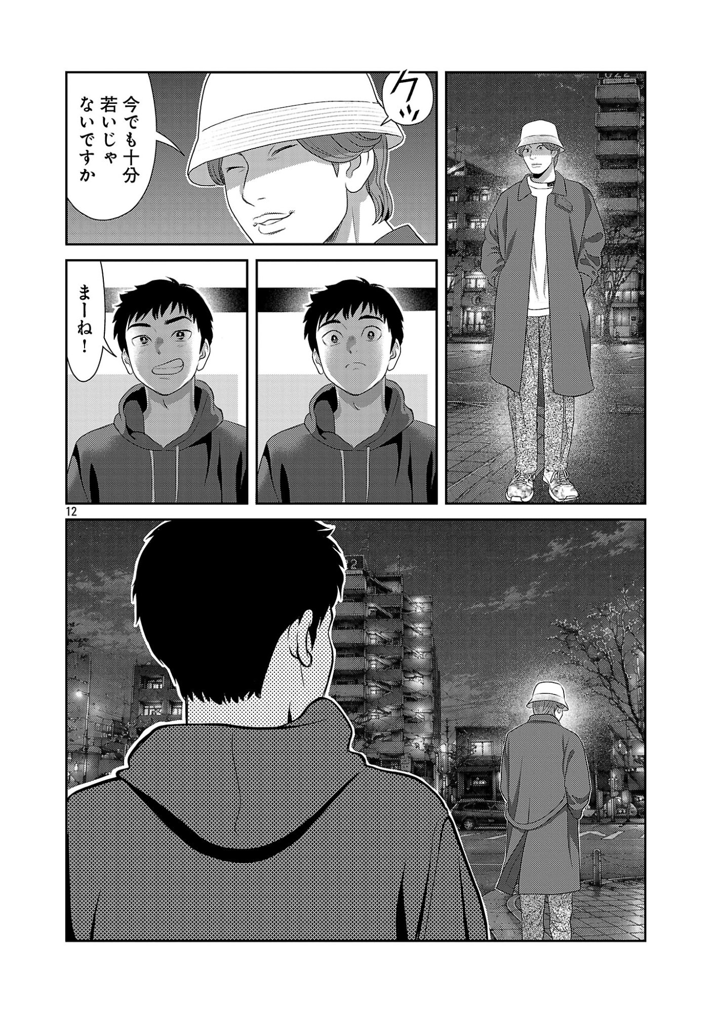 MY ABSOLUTE YOUTHFULNESS IN SUMMER Chapter 63.2 page 3 - nihonkuni.com