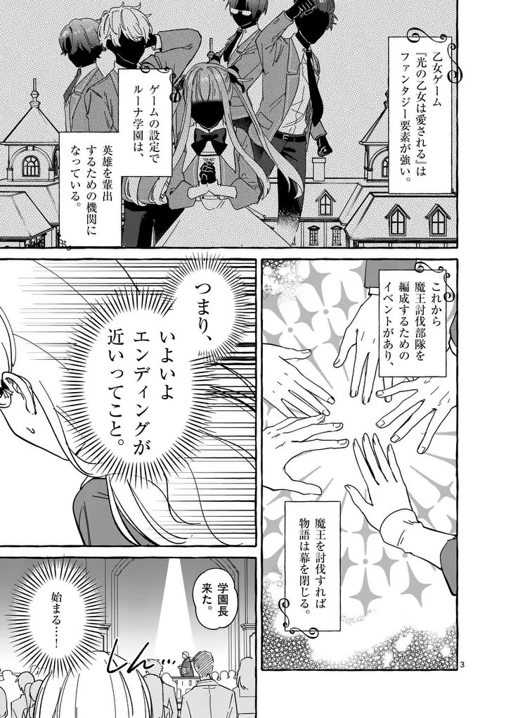 HAMETSU WO HIKAETA AKUYAKU REIJOU GA MURI SHITE HEROINE WO ENJITA KEKKA ~TAIDA NA YOSEI GA AKOGARE NA NONI, DAINI OUJI NO DEKI AI ROUTE NI KONWAKU CHUU~ RAW Chapter 14.1 page 3 - nihonkuni.com