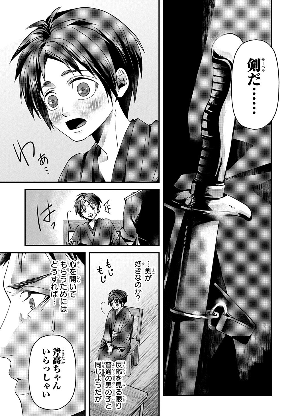 KUBINAKI GOTOKI TATARU MONO Chapter 7 page 3 - nihonkuni.com
