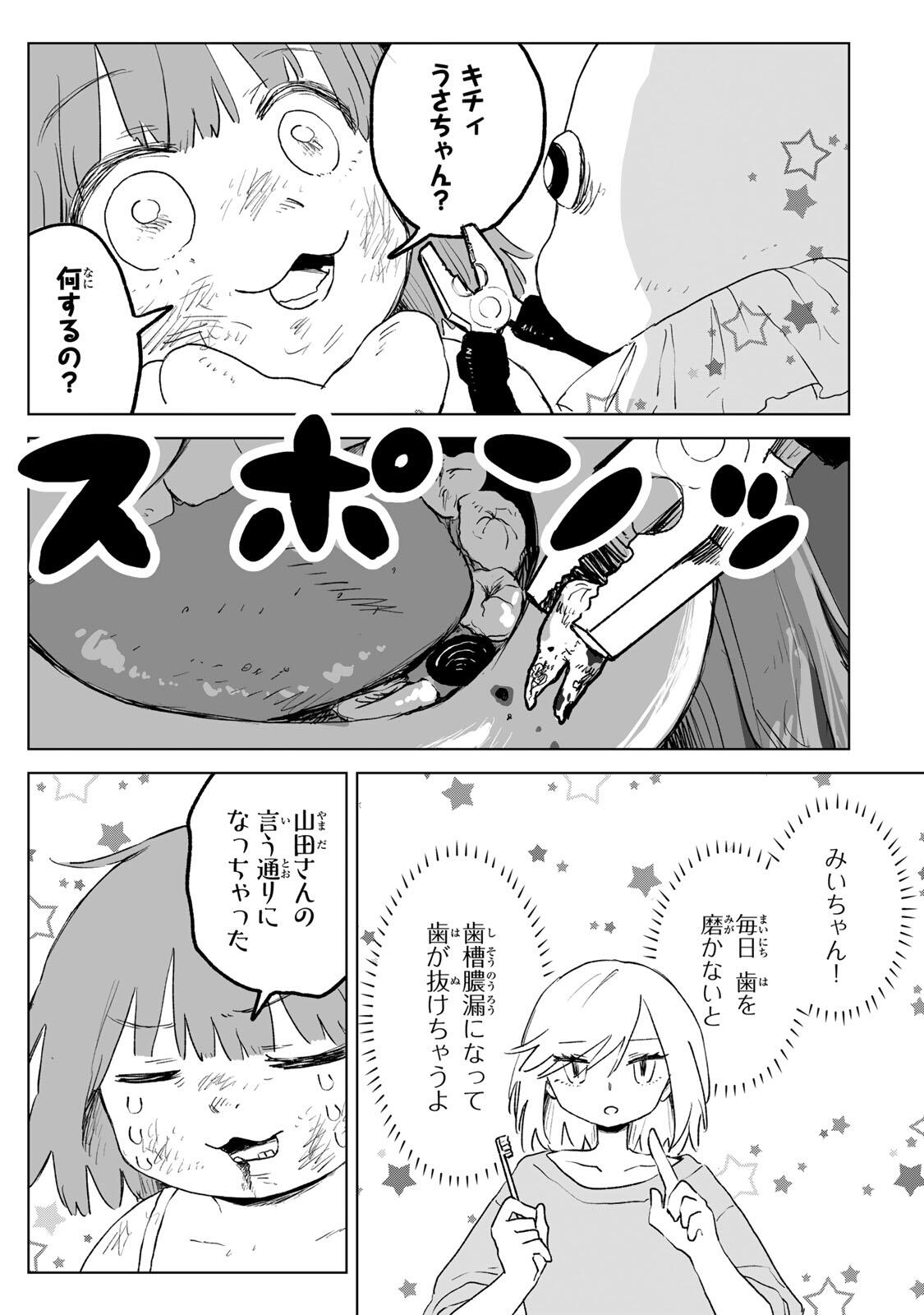 MII-CHAN TO YAMADA-SAN Chapter 36.1 page 3 - nihonkuni.com