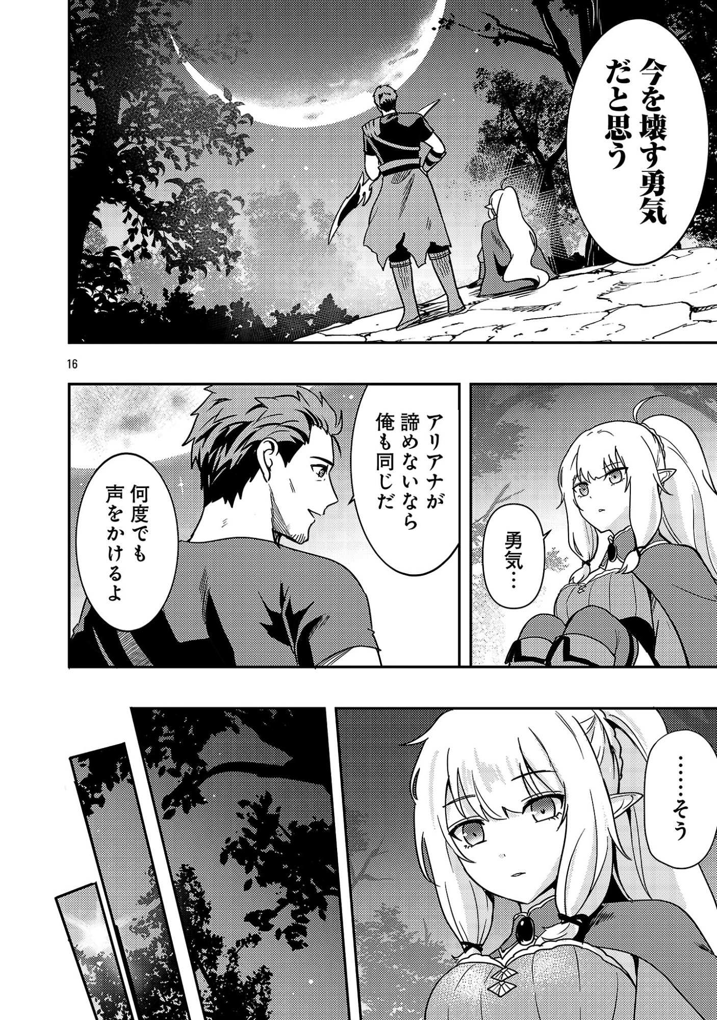 YUUSHA NI NARENAKATTA OSSAN KYUUHEI, JINRUI NO SHUGOSHA TO NARU Chapter 4.2 page 3 - nihonkuni.com