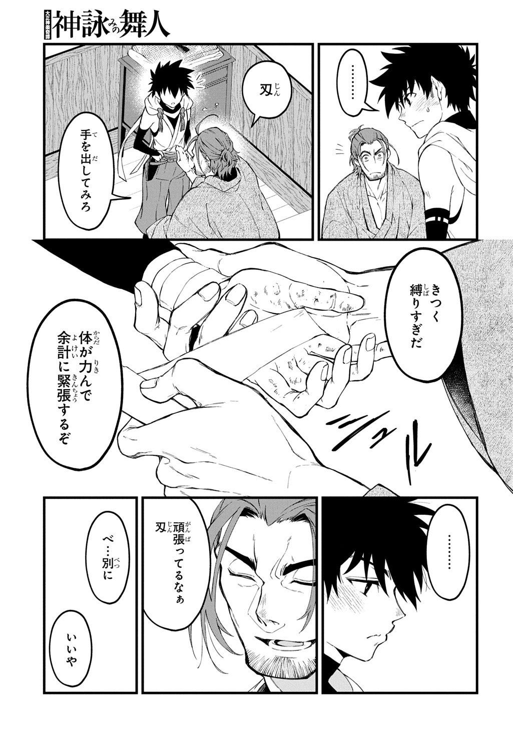 KAMUYOMI NO MAIHITO Chapter 9 page 3 - nihonkuni.com