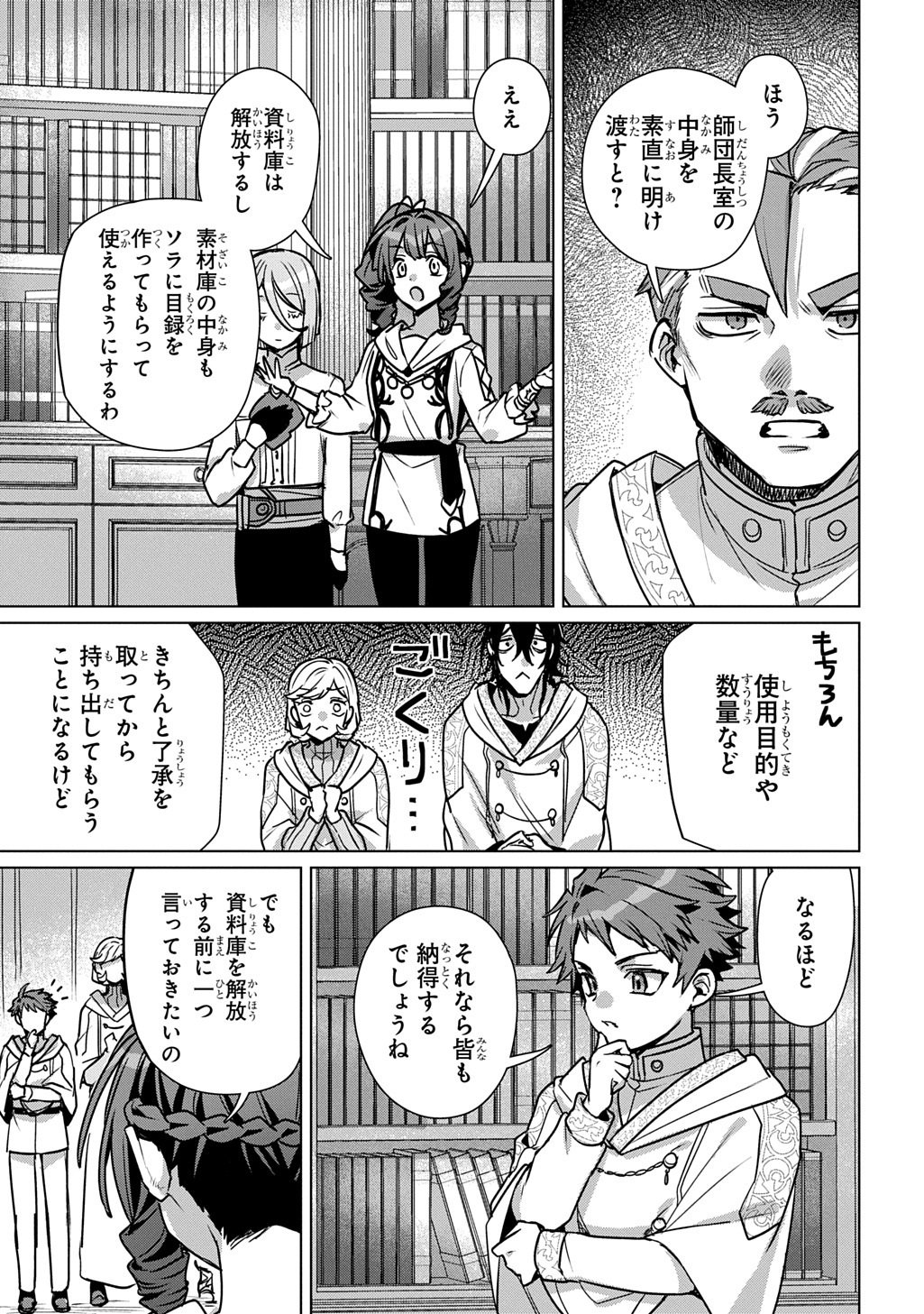 MAJUTSU NO TSUE - RAW Chapter 9.1 page 3 - nihonkuni.com